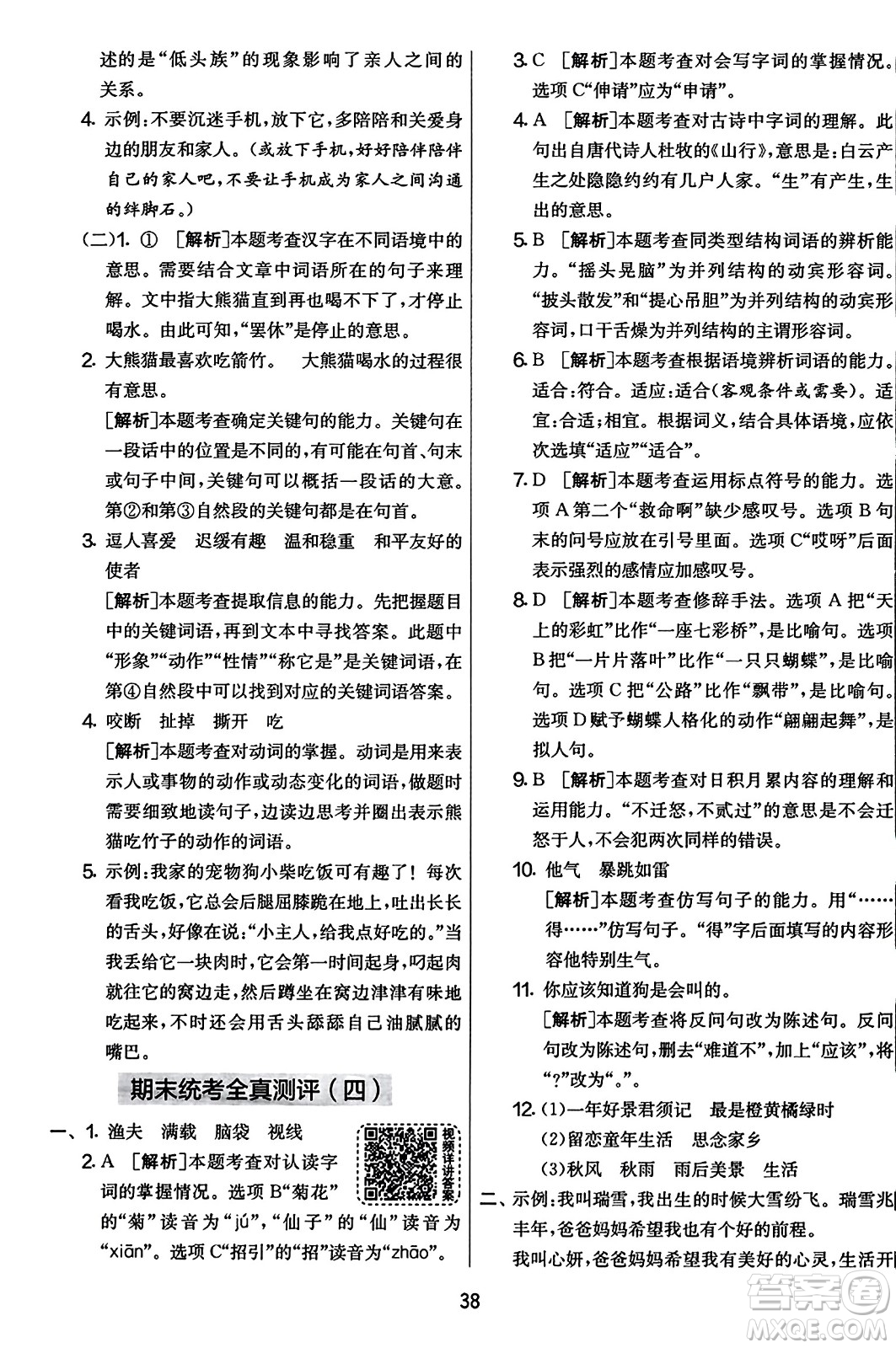 吉林教育出版社2023年秋實驗班提優(yōu)大考卷三年級語文上冊人教版答案