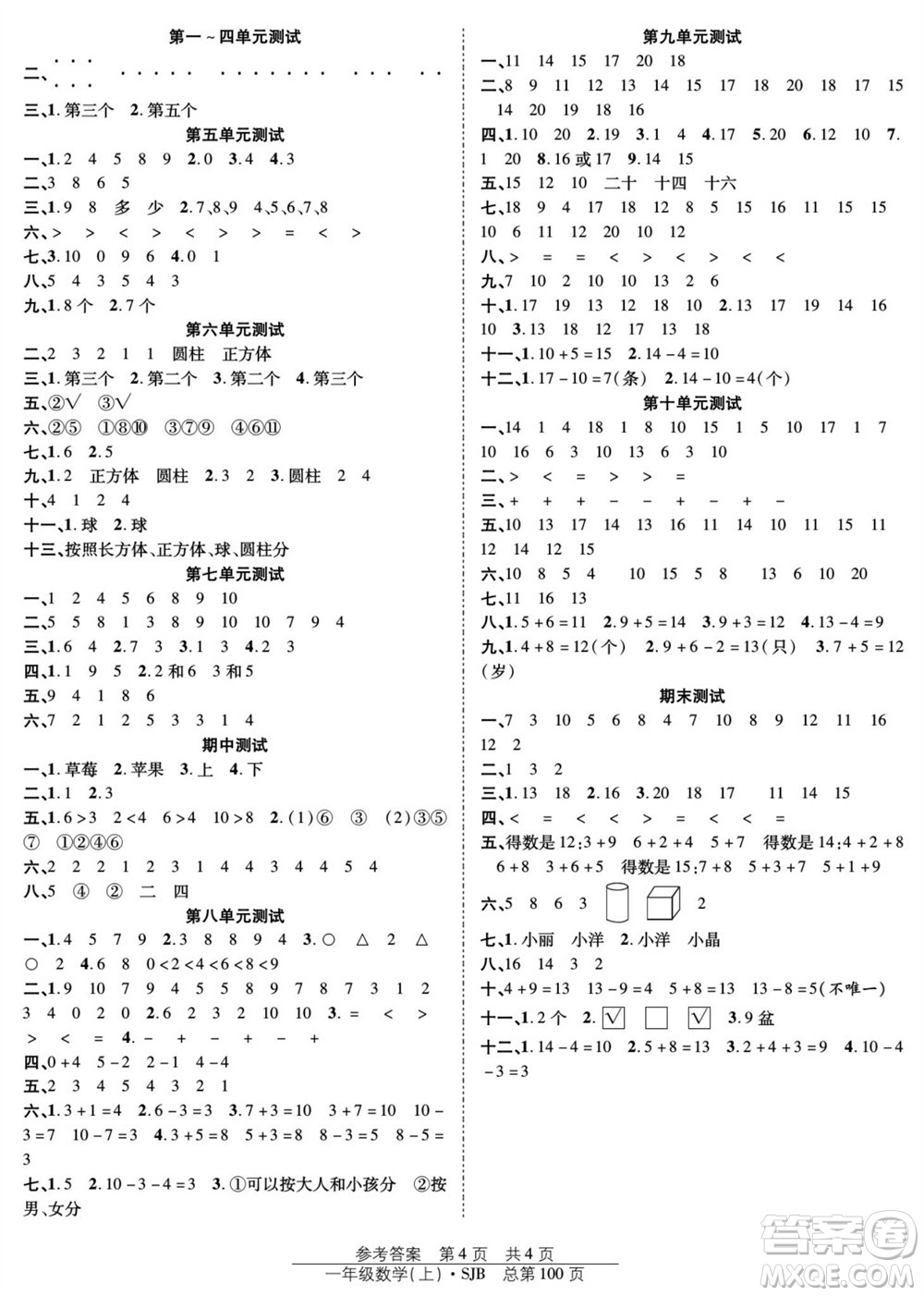 團(tuán)結(jié)出版社2023年秋陽光訓(xùn)練課時(shí)作業(yè)一年級數(shù)學(xué)上冊蘇教版參考答案