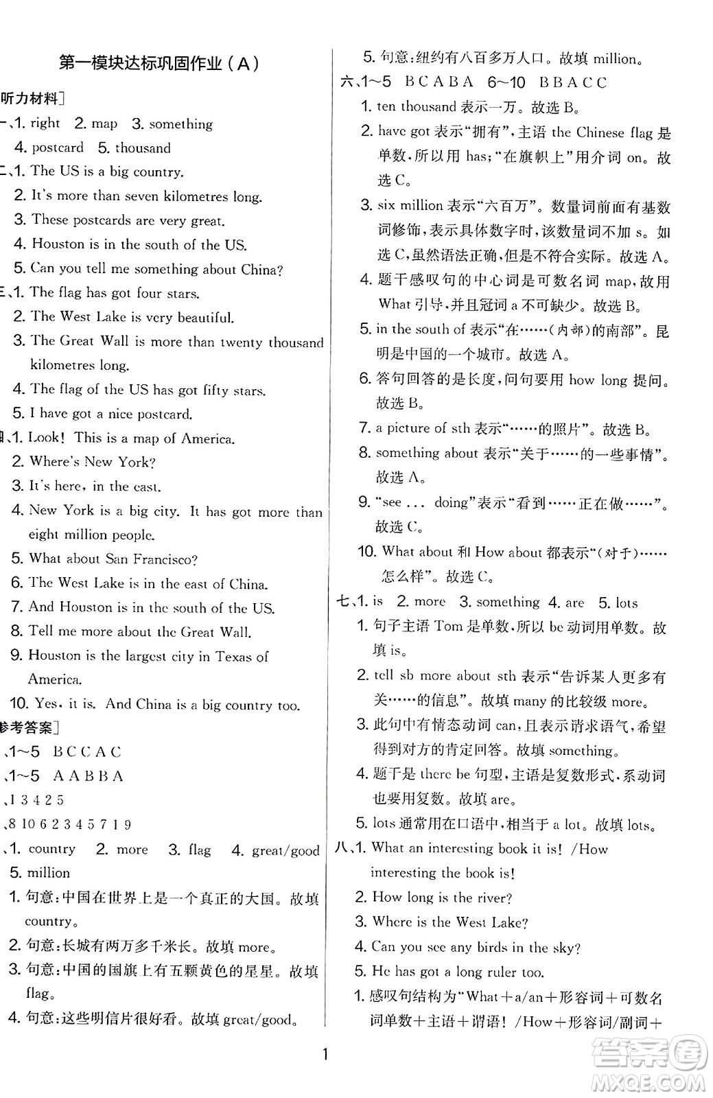 江蘇人民出版社2023年秋實(shí)驗(yàn)班提優(yōu)大考卷六年級(jí)英語(yǔ)上冊(cè)外研版三起點(diǎn)答案