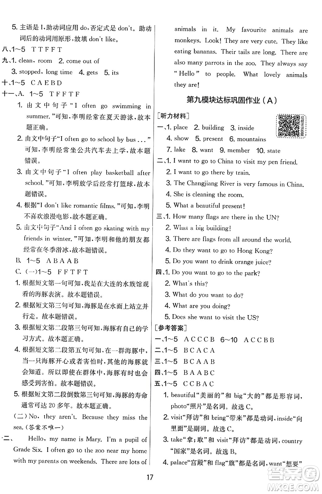 江蘇人民出版社2023年秋實(shí)驗(yàn)班提優(yōu)大考卷六年級(jí)英語(yǔ)上冊(cè)外研版三起點(diǎn)答案