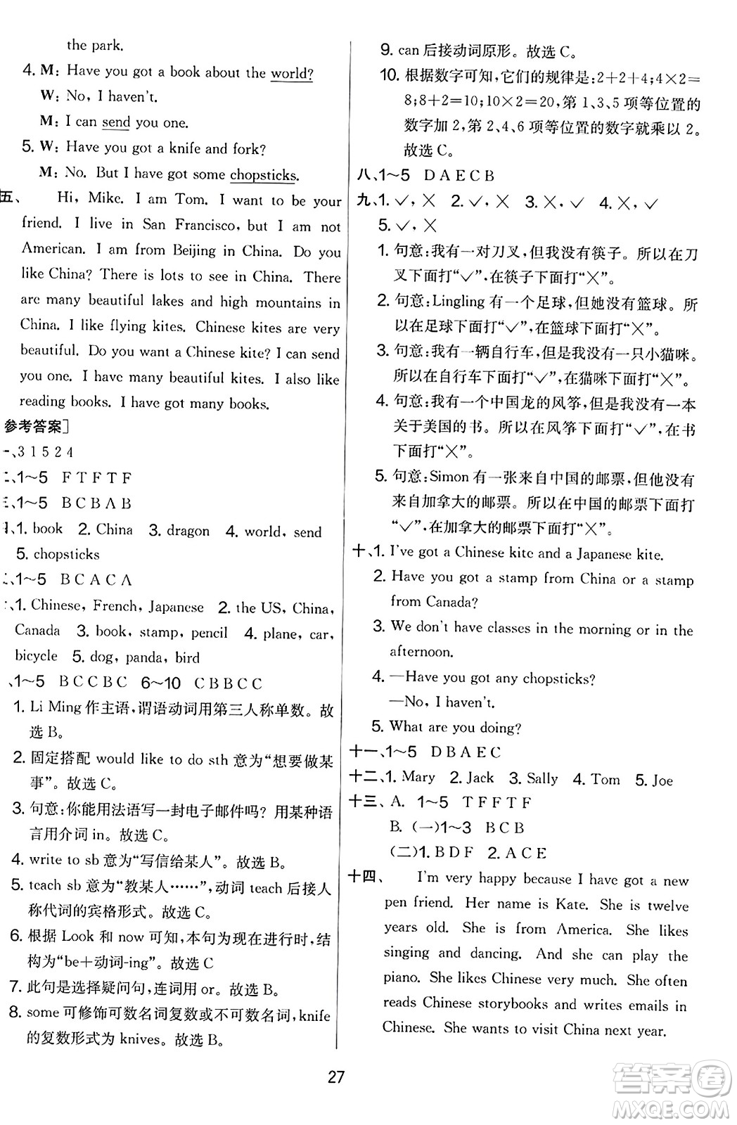 江蘇人民出版社2023年秋實(shí)驗(yàn)班提優(yōu)大考卷六年級(jí)英語(yǔ)上冊(cè)外研版三起點(diǎn)答案