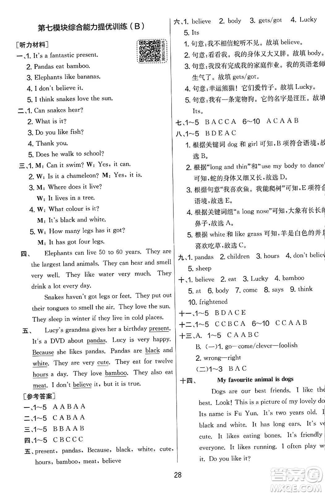 江蘇人民出版社2023年秋實(shí)驗(yàn)班提優(yōu)大考卷六年級(jí)英語(yǔ)上冊(cè)外研版三起點(diǎn)答案