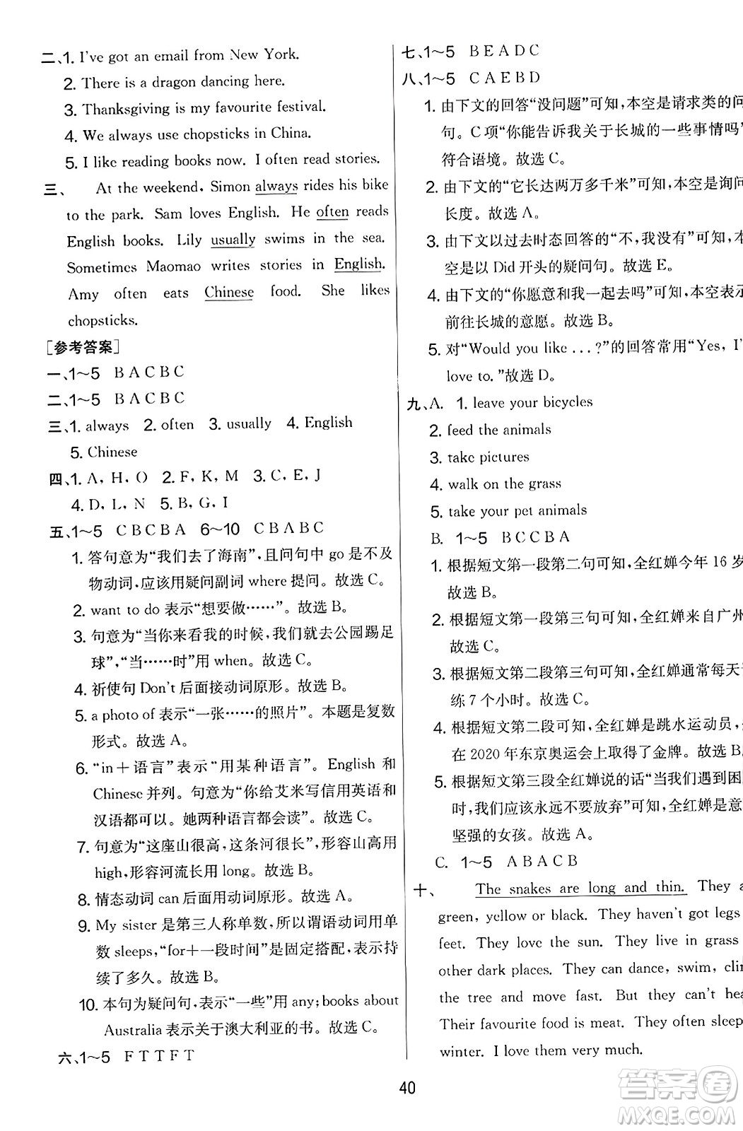 江蘇人民出版社2023年秋實(shí)驗(yàn)班提優(yōu)大考卷六年級(jí)英語(yǔ)上冊(cè)外研版三起點(diǎn)答案