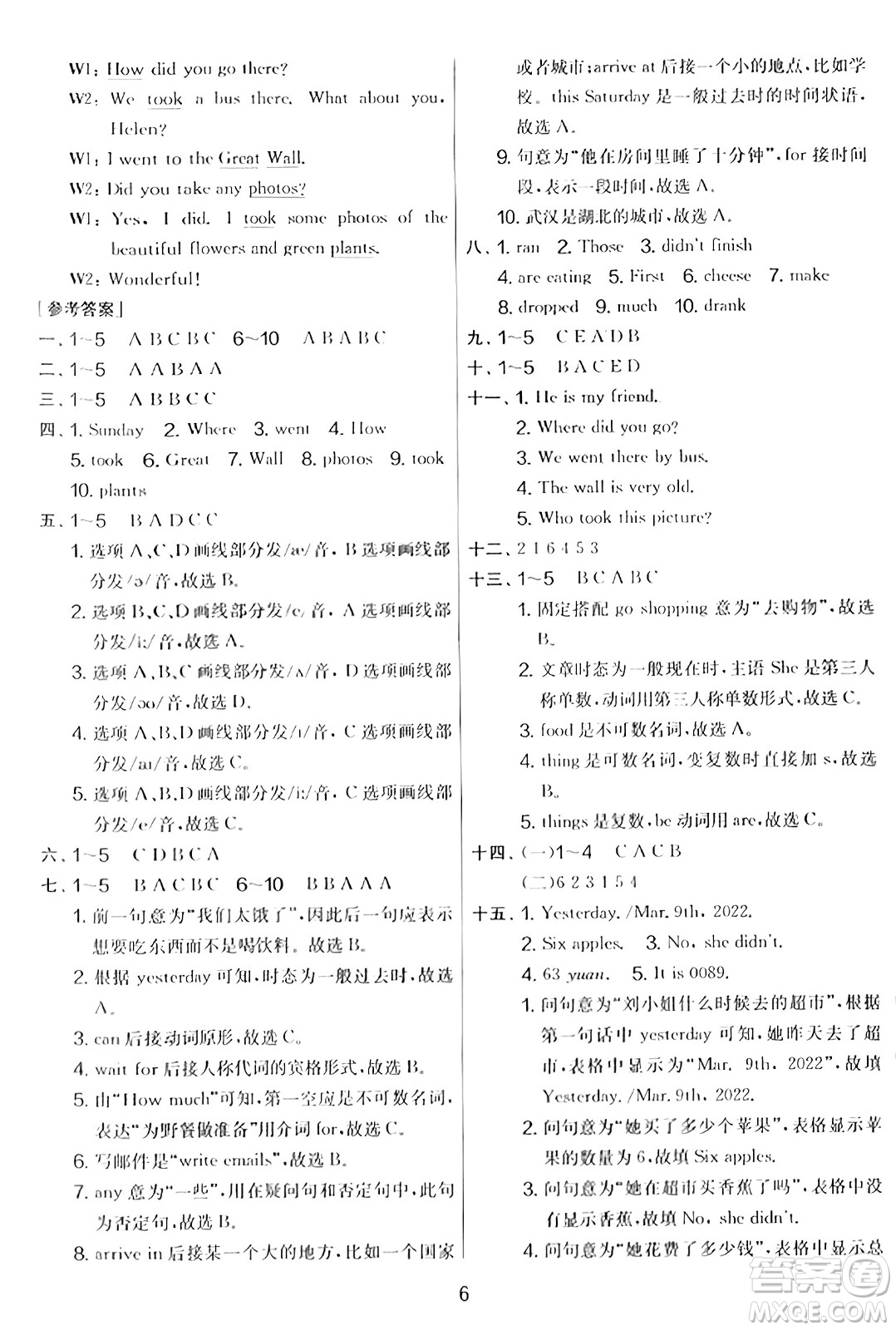 江蘇人民出版社2023年秋實(shí)驗(yàn)班提優(yōu)大考卷五年級(jí)英語(yǔ)上冊(cè)外研版三起點(diǎn)答案