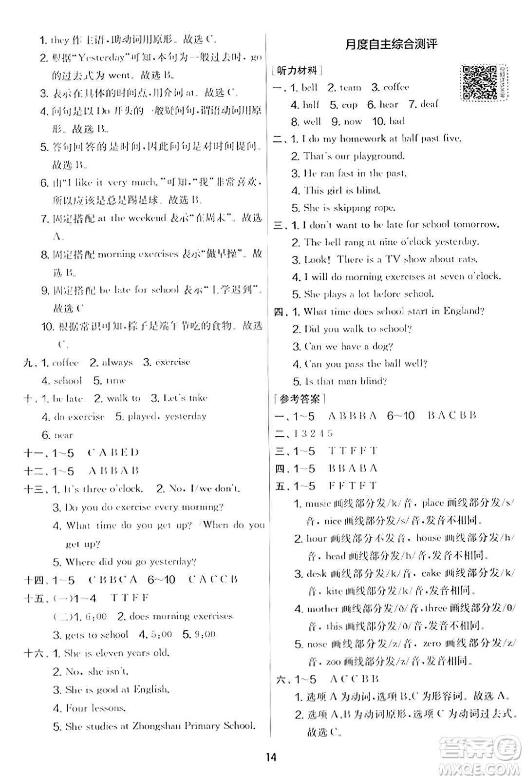 江蘇人民出版社2023年秋實(shí)驗(yàn)班提優(yōu)大考卷五年級(jí)英語(yǔ)上冊(cè)外研版三起點(diǎn)答案