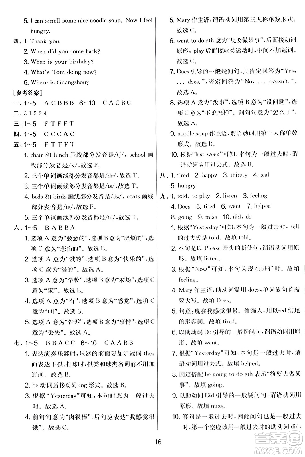 江蘇人民出版社2023年秋實(shí)驗(yàn)班提優(yōu)大考卷五年級(jí)英語(yǔ)上冊(cè)外研版三起點(diǎn)答案