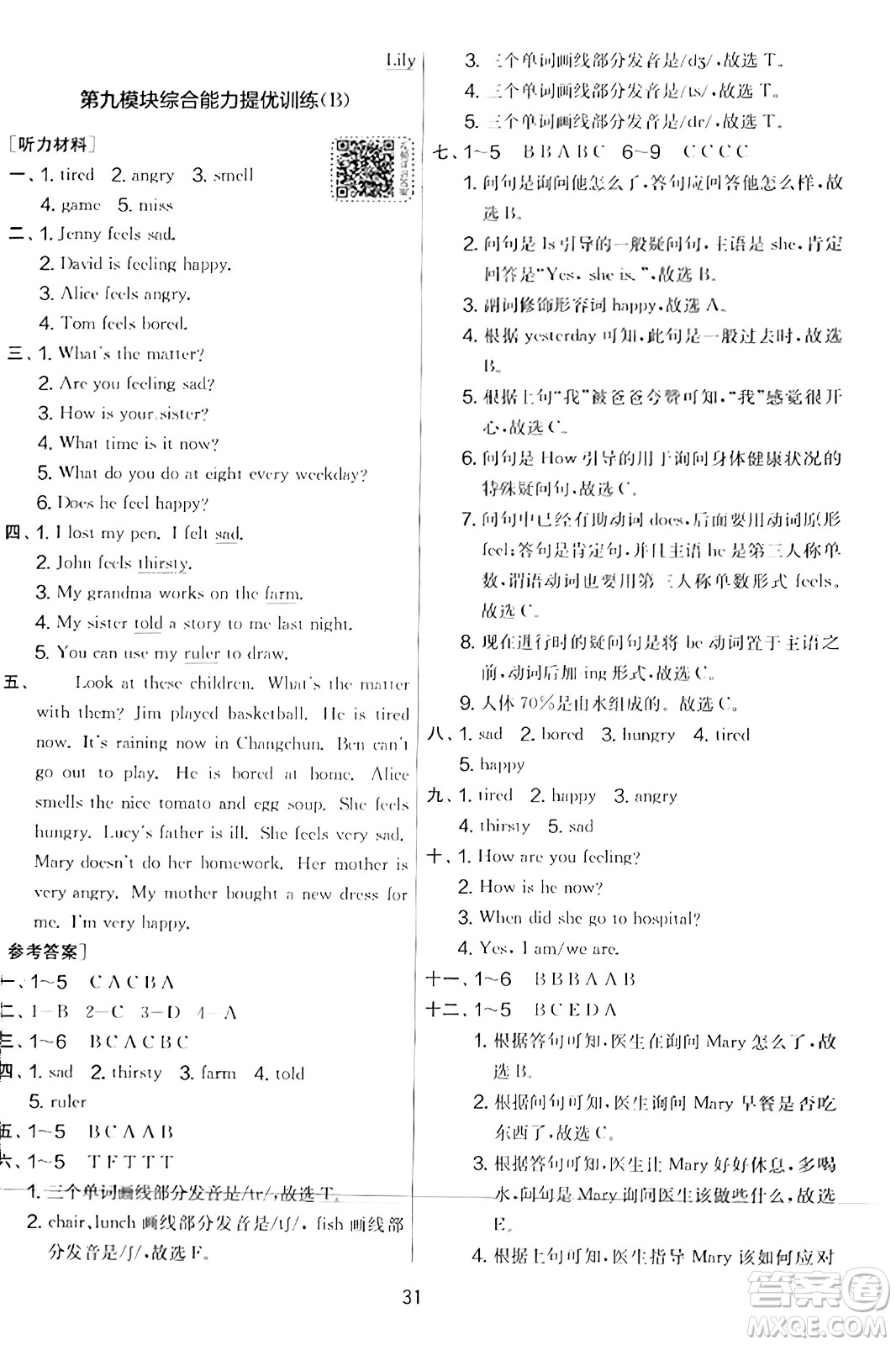 江蘇人民出版社2023年秋實(shí)驗(yàn)班提優(yōu)大考卷五年級(jí)英語(yǔ)上冊(cè)外研版三起點(diǎn)答案