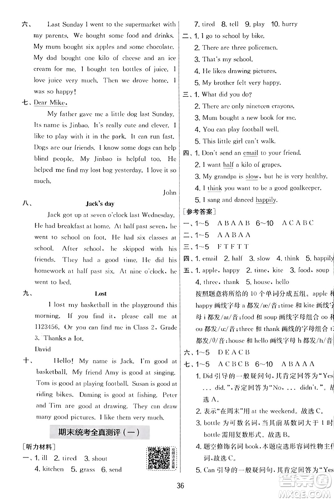 江蘇人民出版社2023年秋實(shí)驗(yàn)班提優(yōu)大考卷五年級(jí)英語(yǔ)上冊(cè)外研版三起點(diǎn)答案