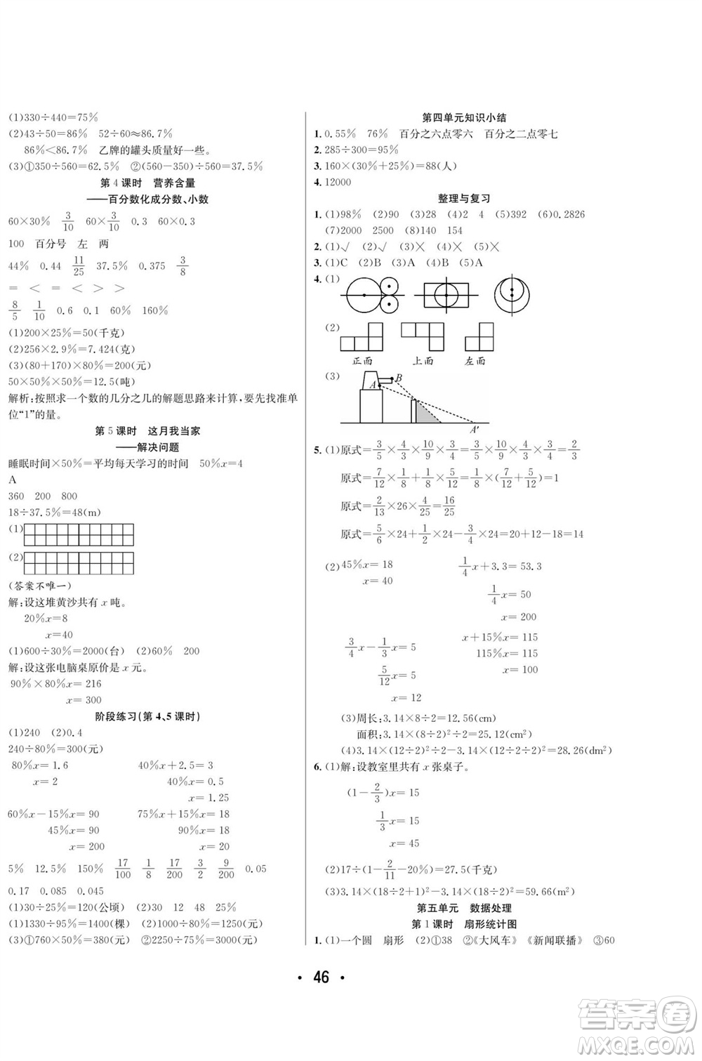 合肥工業(yè)大學出版社2023年秋七天學練考六年級數(shù)學上冊北師大版參考答案