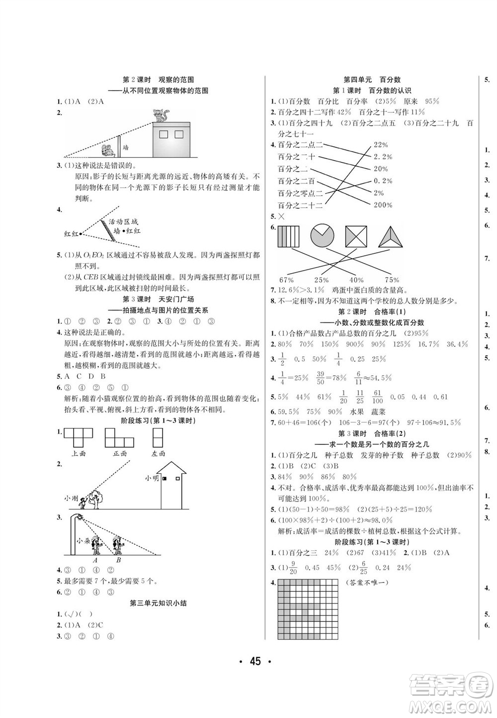 合肥工業(yè)大學出版社2023年秋七天學練考六年級數(shù)學上冊北師大版參考答案