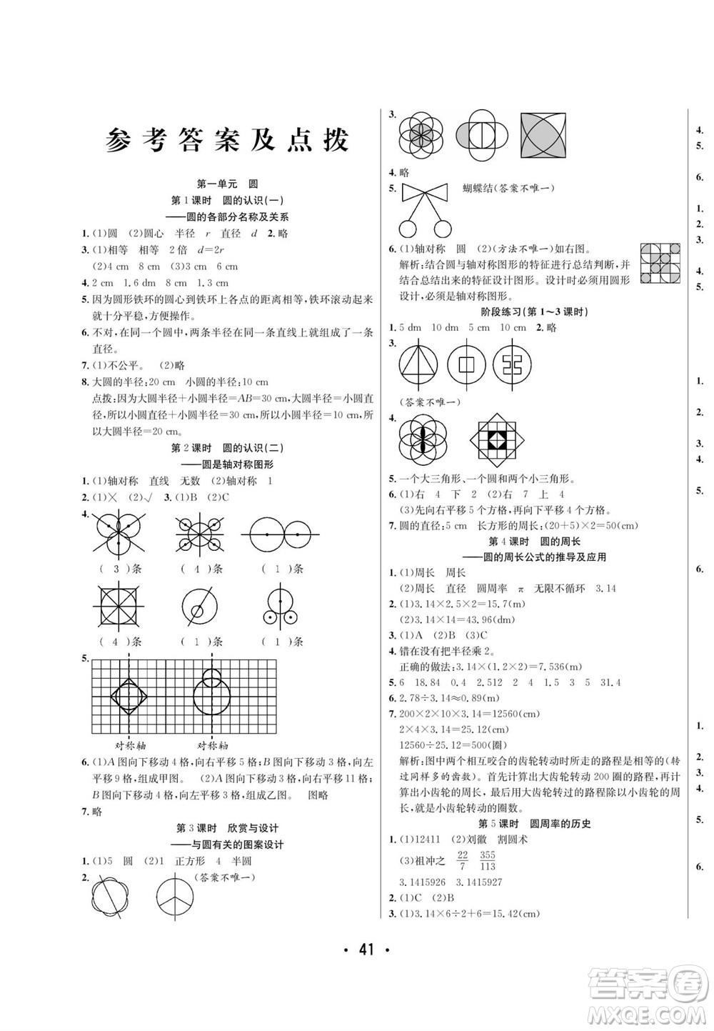 合肥工業(yè)大學出版社2023年秋七天學練考六年級數(shù)學上冊北師大版參考答案