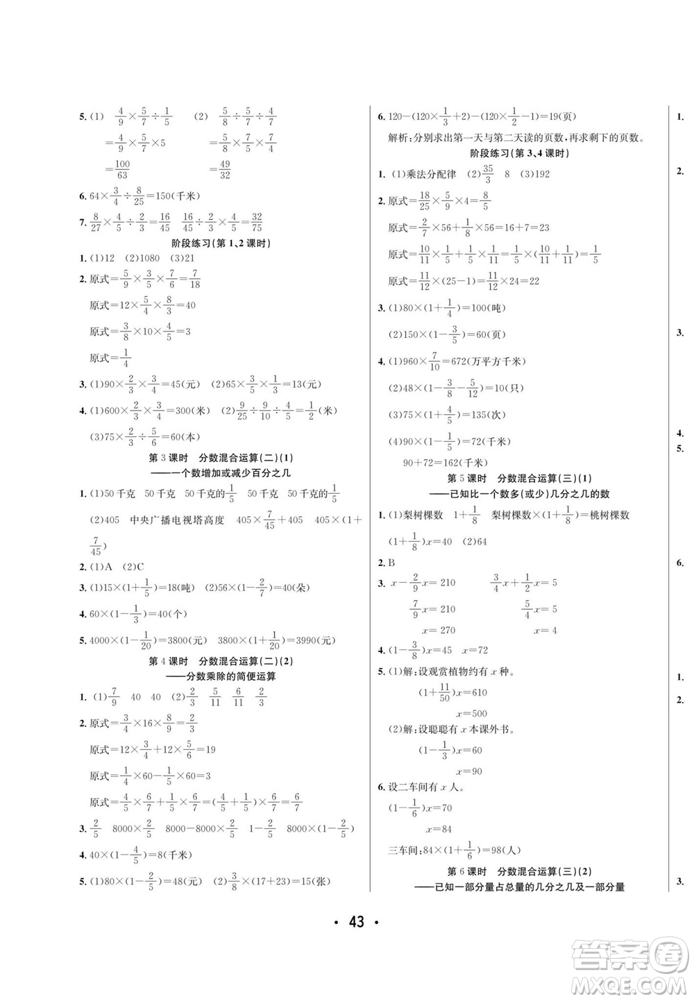 合肥工業(yè)大學出版社2023年秋七天學練考六年級數(shù)學上冊北師大版參考答案