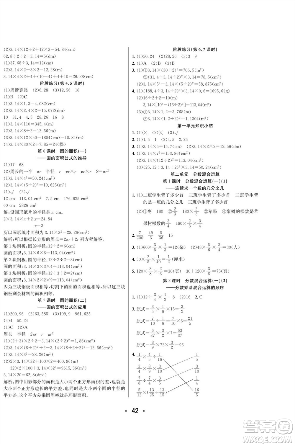 合肥工業(yè)大學出版社2023年秋七天學練考六年級數(shù)學上冊北師大版參考答案