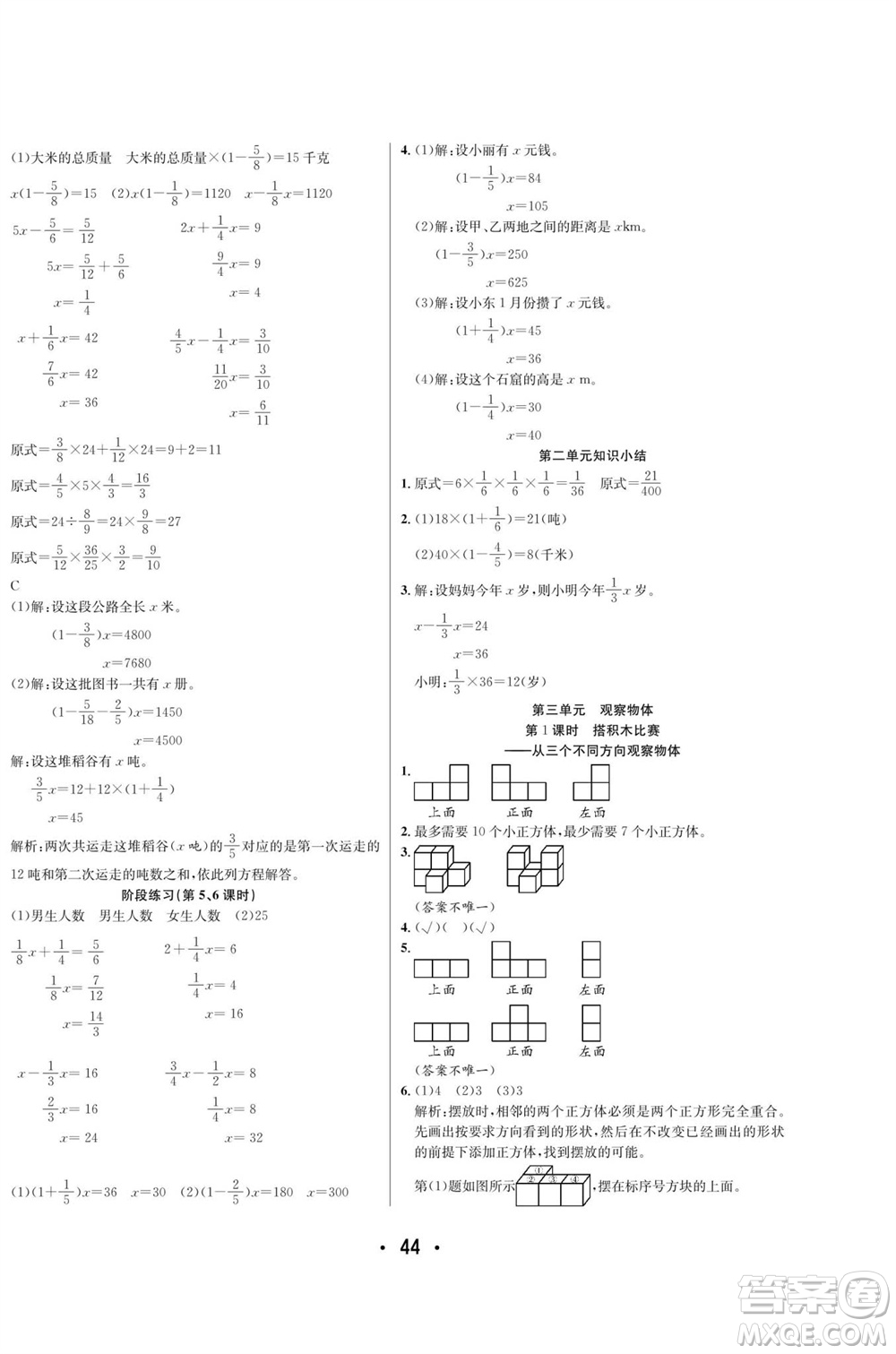 合肥工業(yè)大學出版社2023年秋七天學練考六年級數(shù)學上冊北師大版參考答案