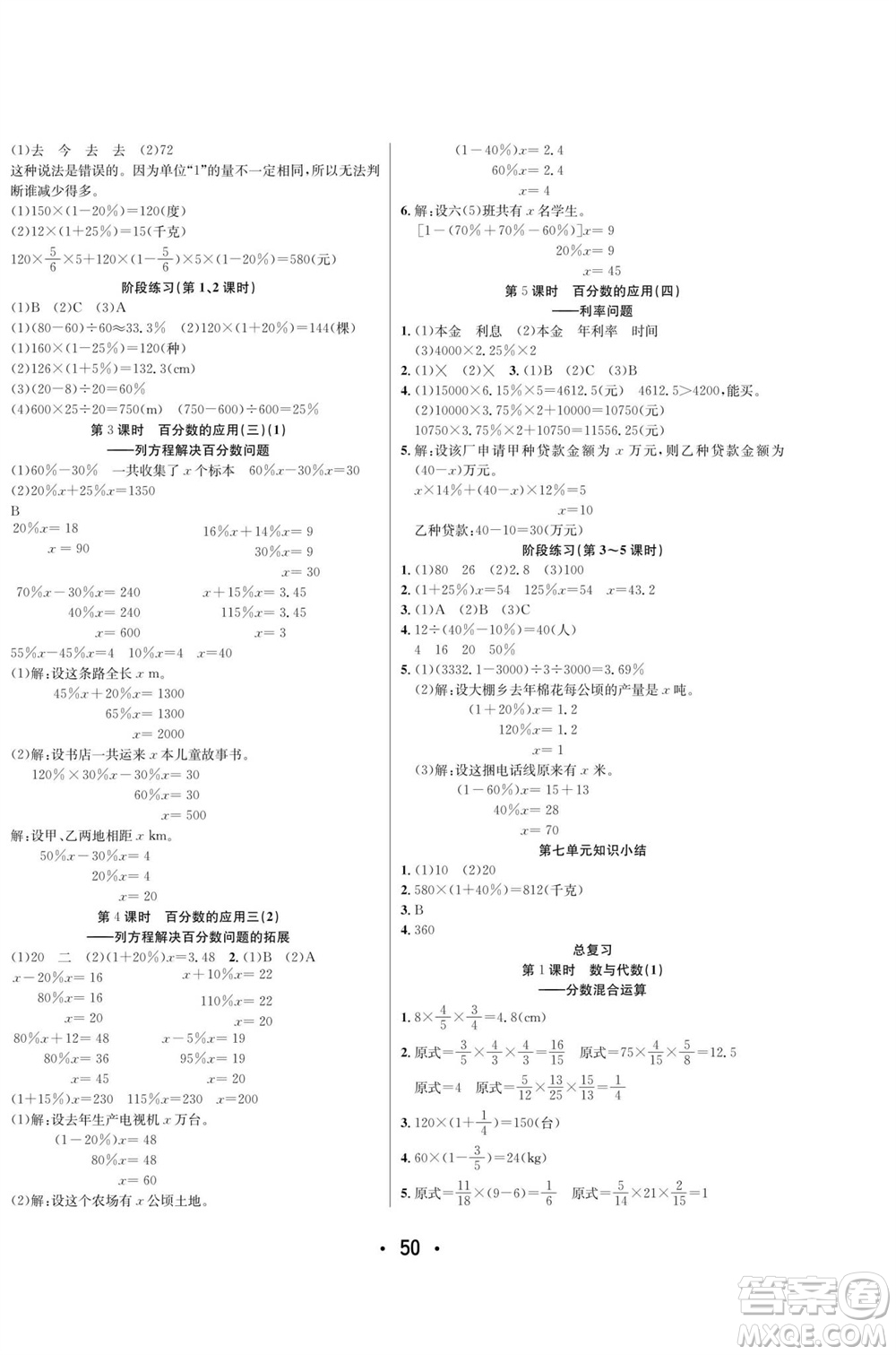 合肥工業(yè)大學出版社2023年秋七天學練考六年級數(shù)學上冊北師大版參考答案