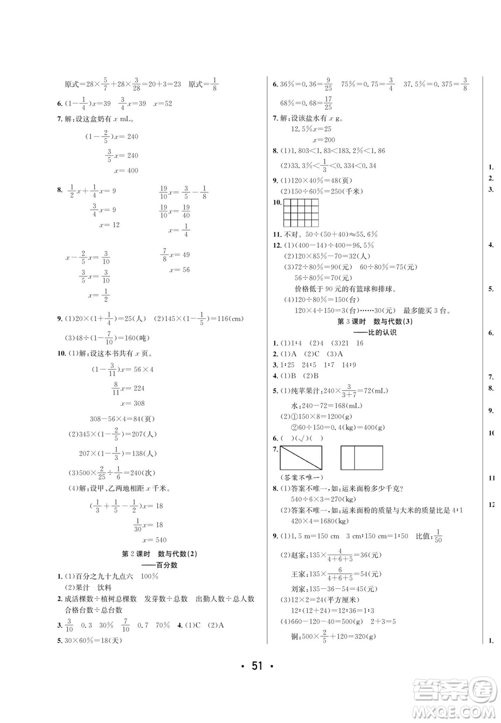 合肥工業(yè)大學出版社2023年秋七天學練考六年級數(shù)學上冊北師大版參考答案