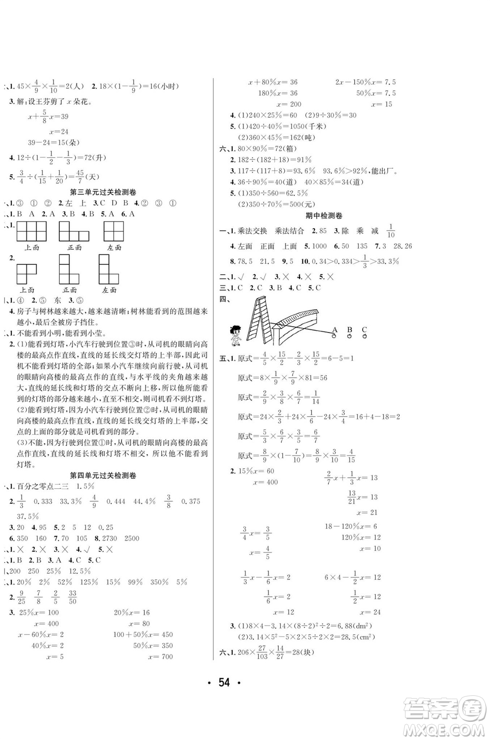 合肥工業(yè)大學出版社2023年秋七天學練考六年級數(shù)學上冊北師大版參考答案