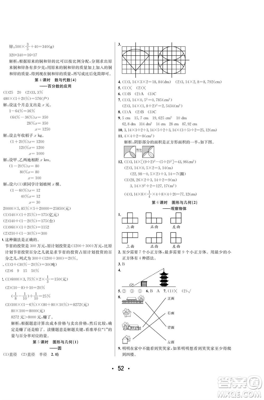 合肥工業(yè)大學出版社2023年秋七天學練考六年級數(shù)學上冊北師大版參考答案