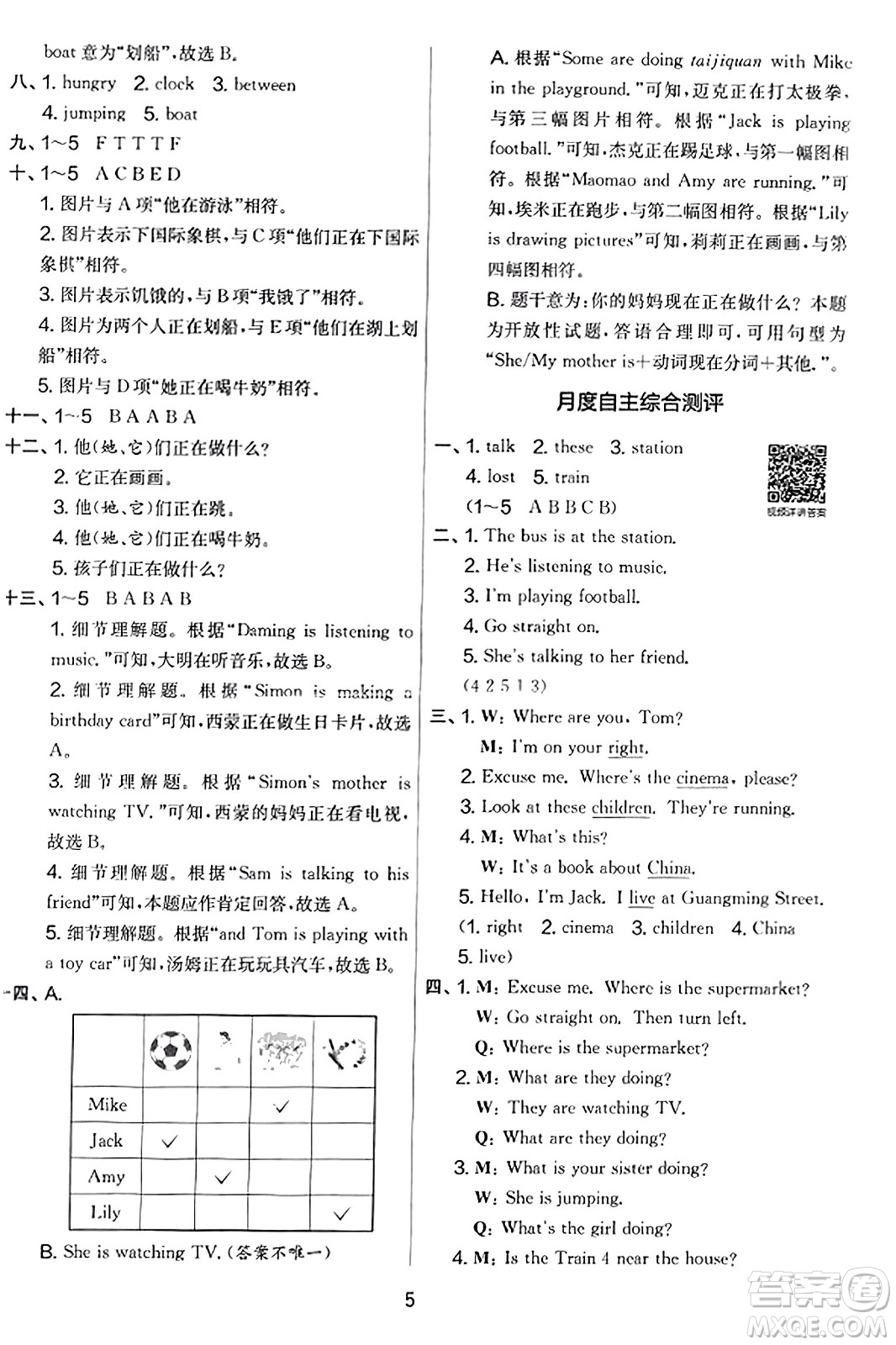 江蘇人民出版社2023年秋實驗班提優(yōu)大考卷四年級英語上冊外研版三起點答案