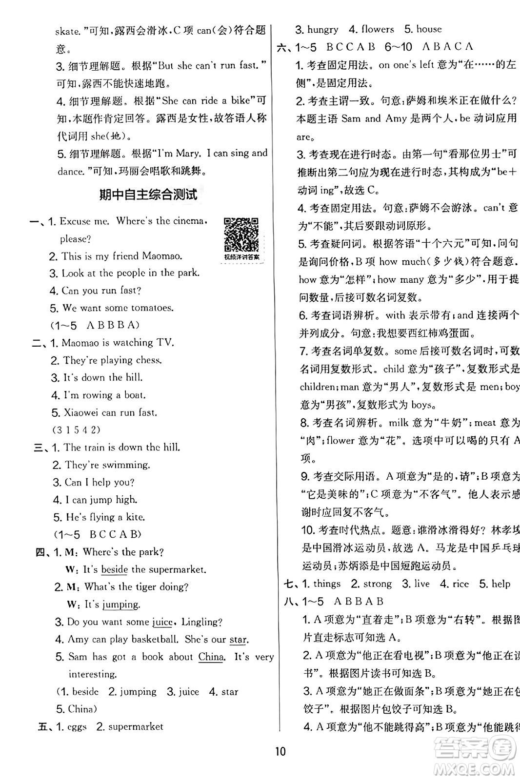 江蘇人民出版社2023年秋實驗班提優(yōu)大考卷四年級英語上冊外研版三起點答案