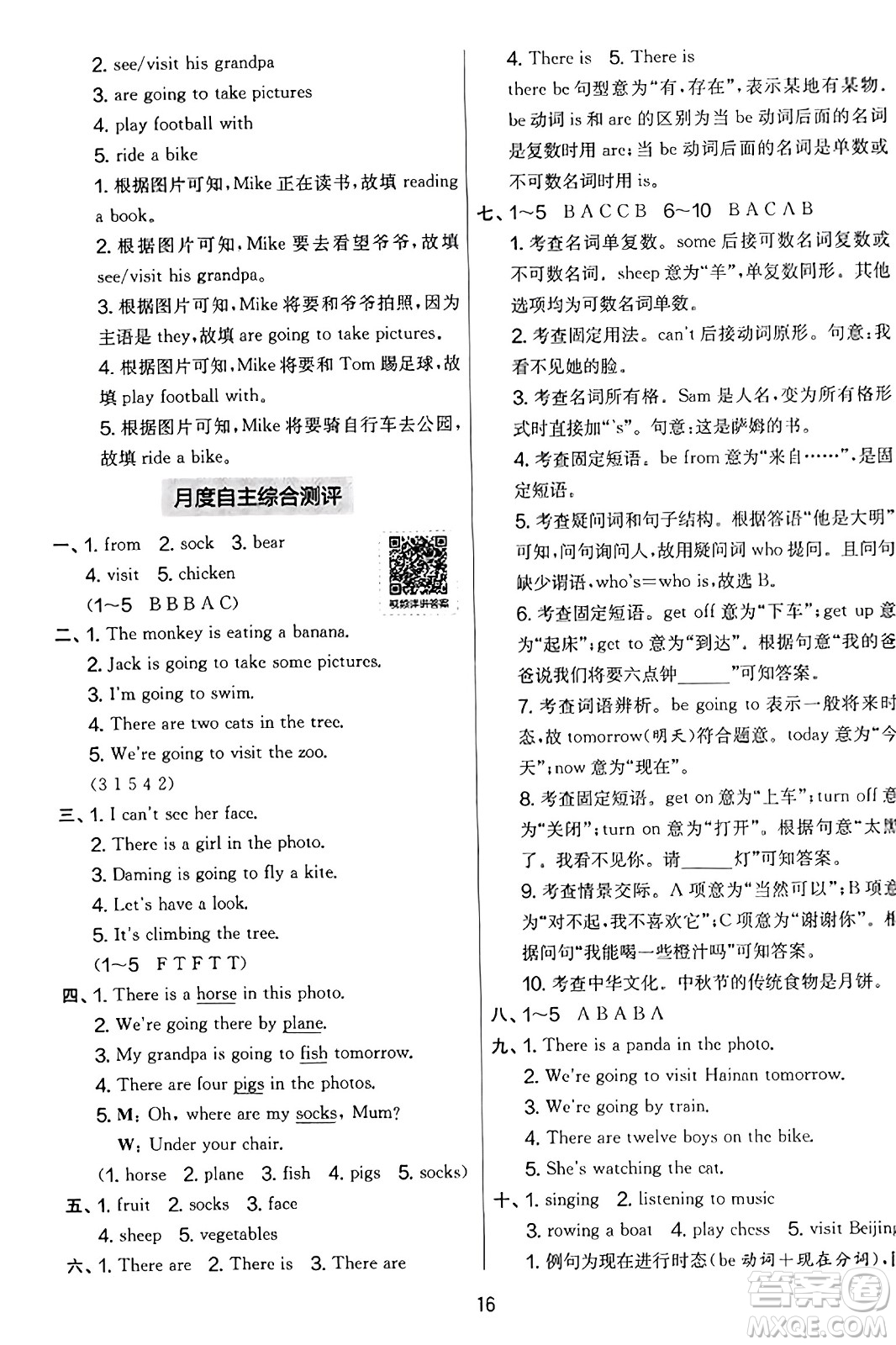 江蘇人民出版社2023年秋實驗班提優(yōu)大考卷四年級英語上冊外研版三起點答案