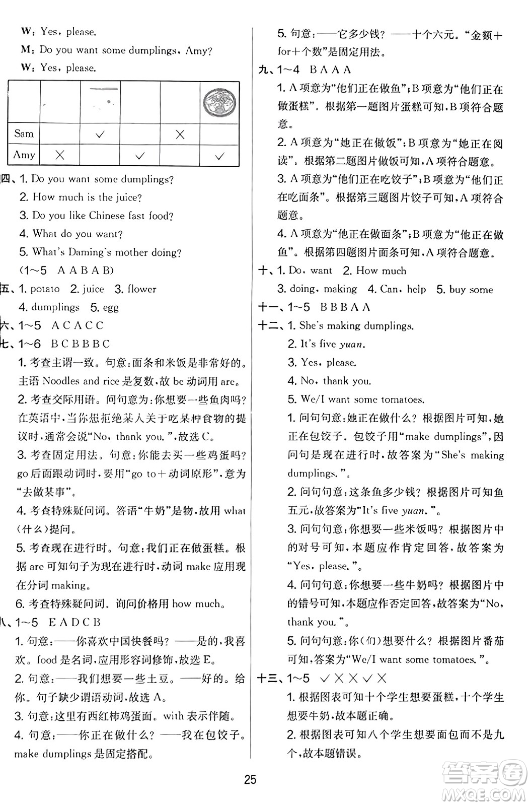 江蘇人民出版社2023年秋實驗班提優(yōu)大考卷四年級英語上冊外研版三起點答案