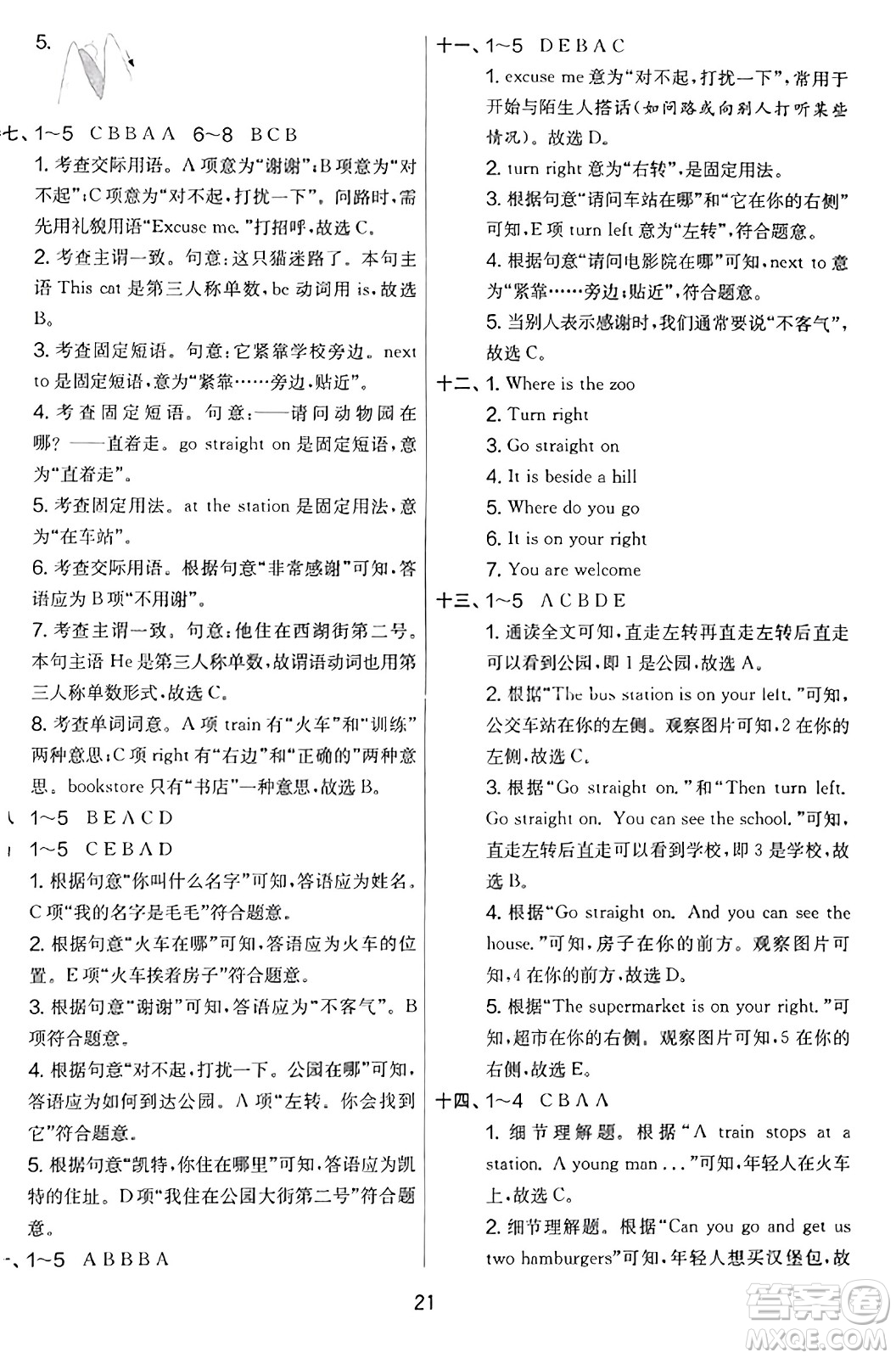 江蘇人民出版社2023年秋實驗班提優(yōu)大考卷四年級英語上冊外研版三起點答案