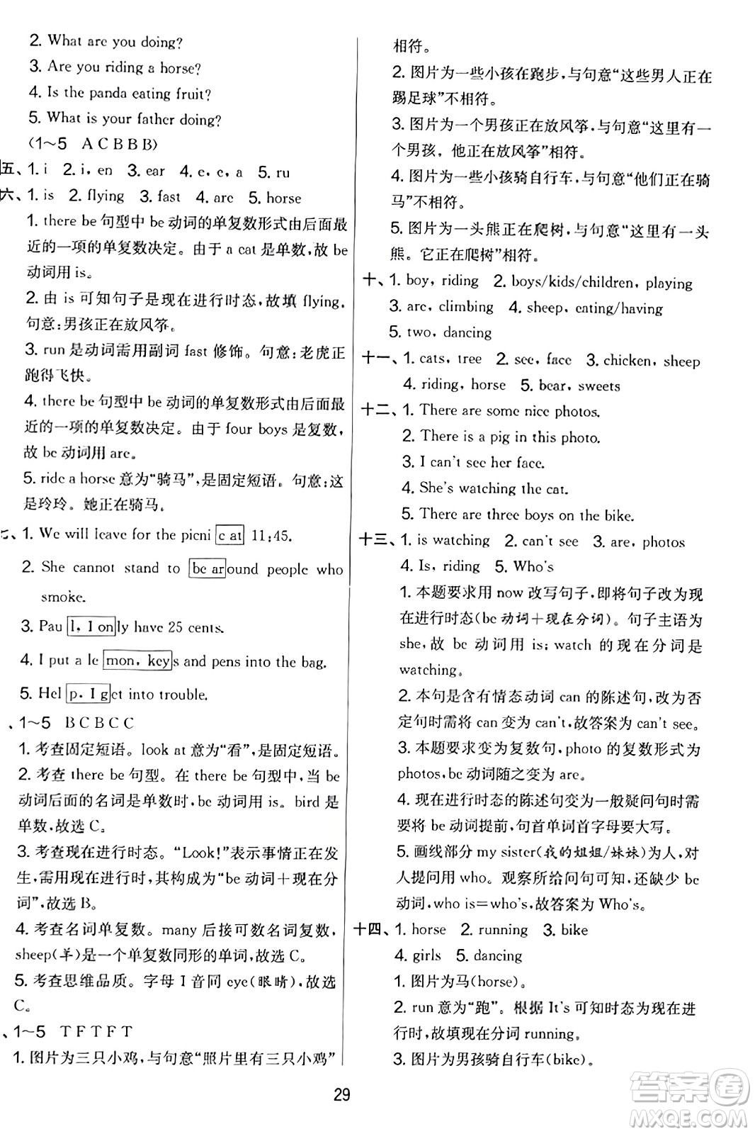 江蘇人民出版社2023年秋實驗班提優(yōu)大考卷四年級英語上冊外研版三起點答案