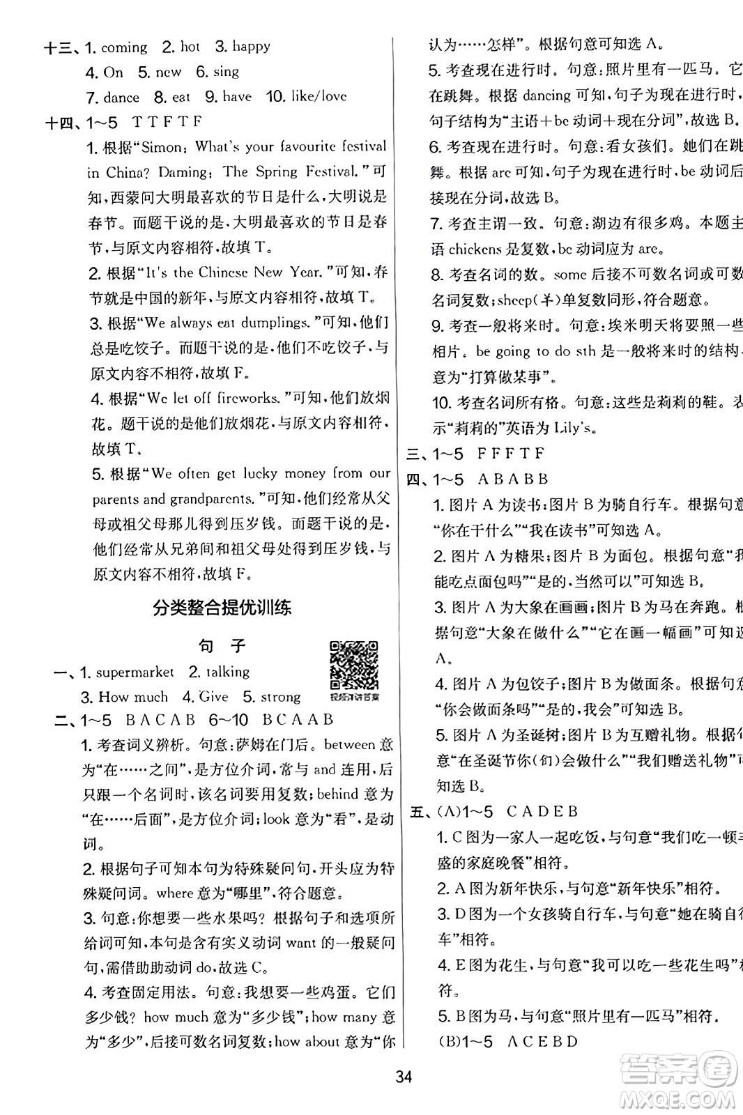 江蘇人民出版社2023年秋實驗班提優(yōu)大考卷四年級英語上冊外研版三起點答案