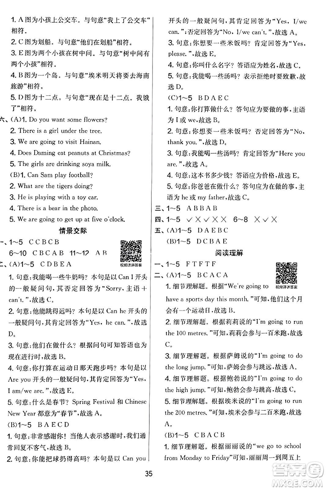 江蘇人民出版社2023年秋實驗班提優(yōu)大考卷四年級英語上冊外研版三起點答案