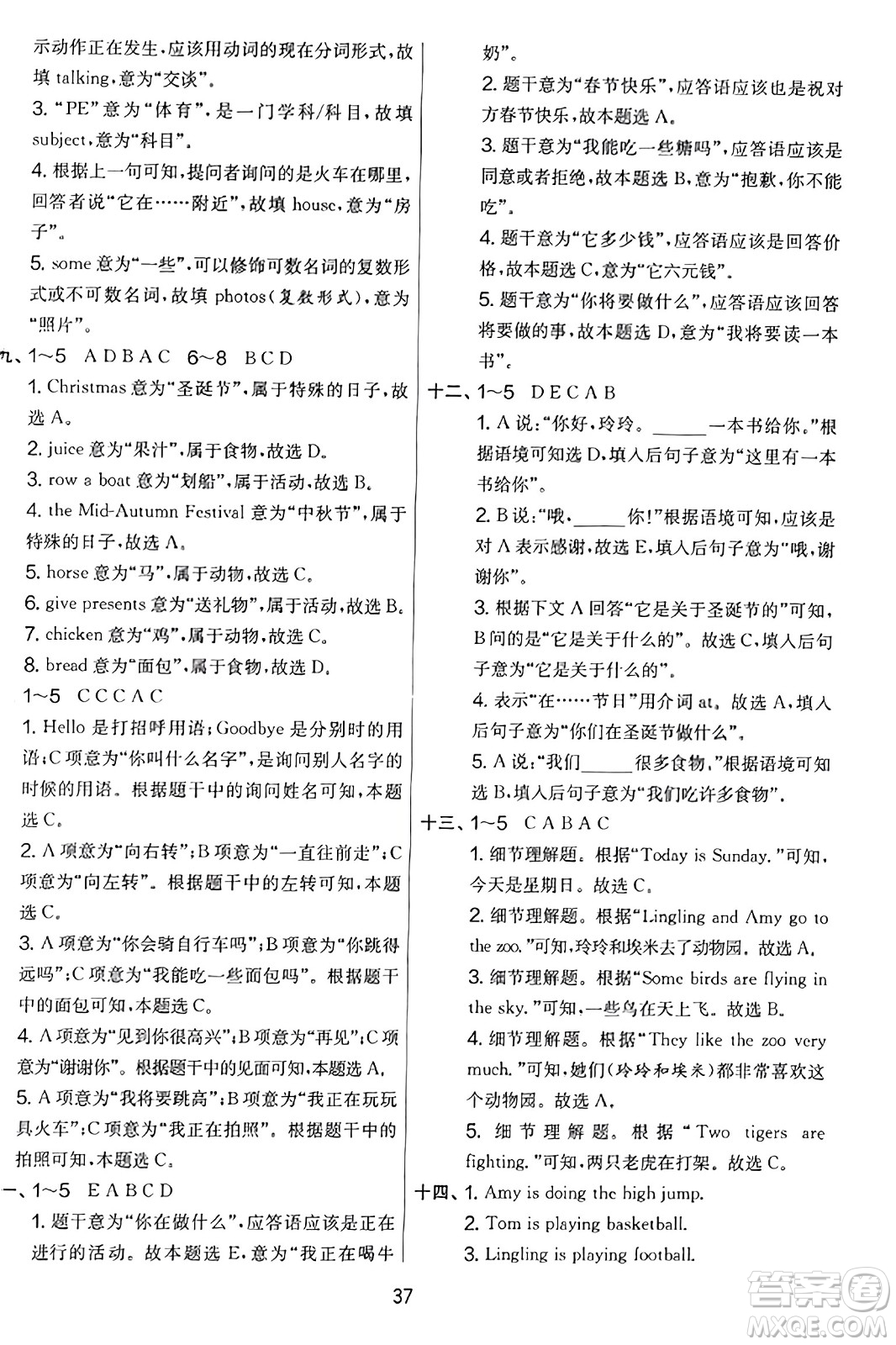 江蘇人民出版社2023年秋實驗班提優(yōu)大考卷四年級英語上冊外研版三起點答案