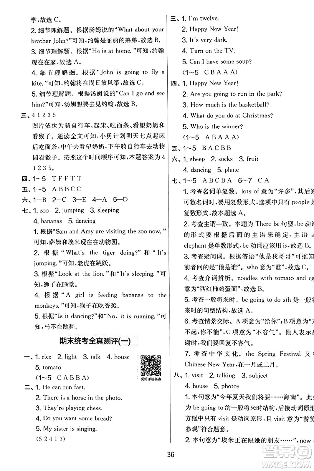 江蘇人民出版社2023年秋實驗班提優(yōu)大考卷四年級英語上冊外研版三起點答案