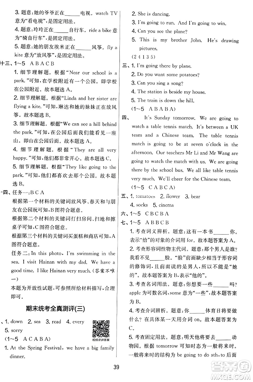 江蘇人民出版社2023年秋實驗班提優(yōu)大考卷四年級英語上冊外研版三起點答案