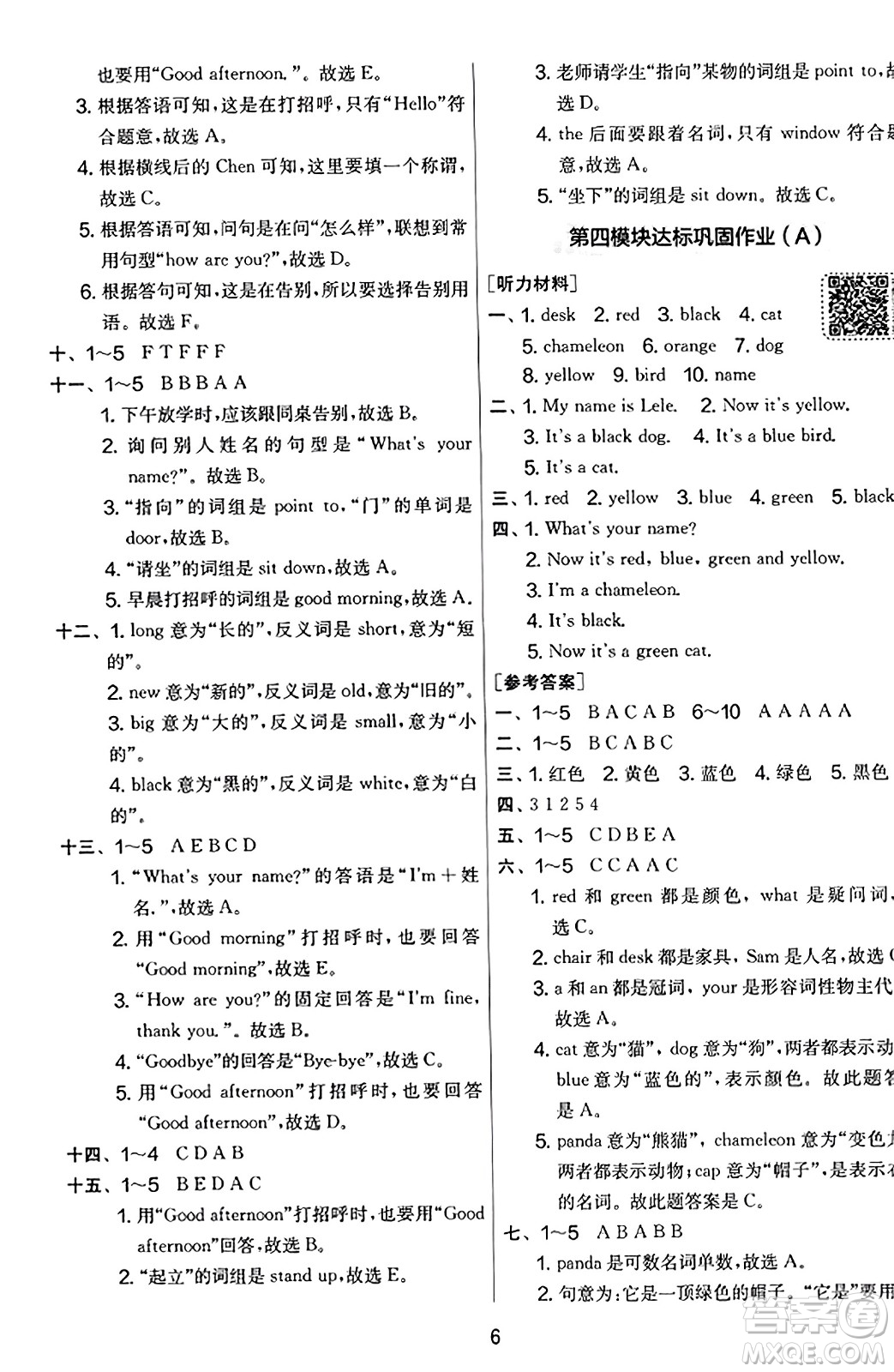 江蘇人民出版社2023年秋實(shí)驗(yàn)班提優(yōu)大考卷三年級英語上冊外研版三起點(diǎn)答案