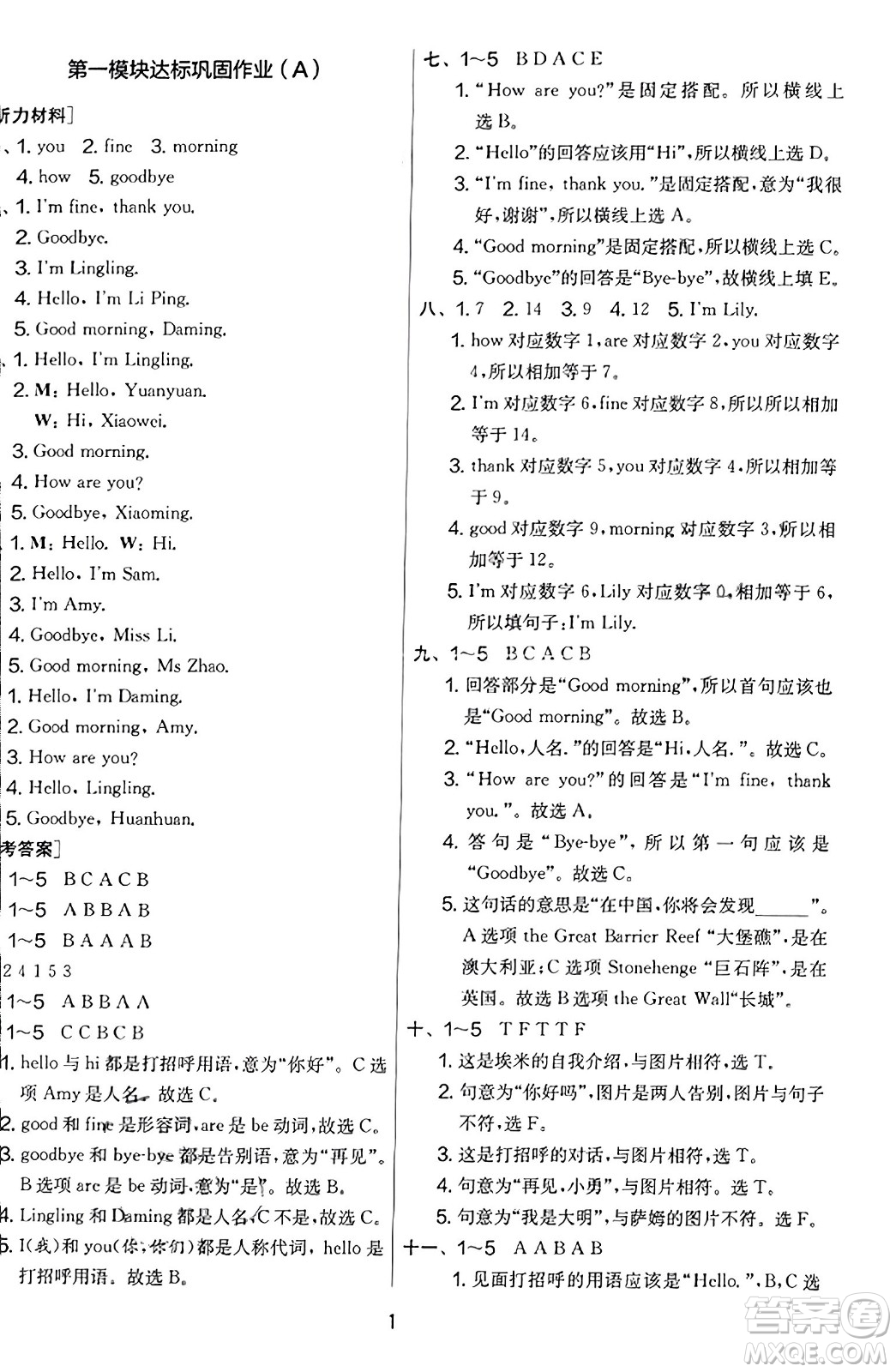 江蘇人民出版社2023年秋實(shí)驗(yàn)班提優(yōu)大考卷三年級英語上冊外研版三起點(diǎn)答案