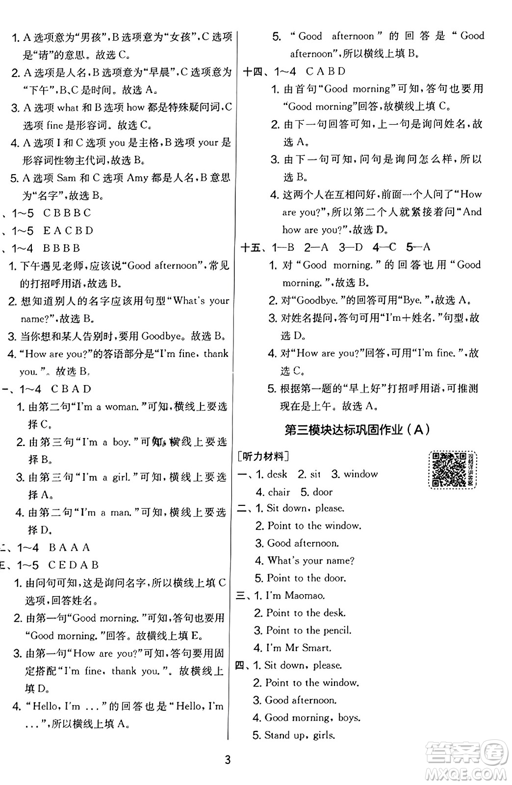 江蘇人民出版社2023年秋實(shí)驗(yàn)班提優(yōu)大考卷三年級英語上冊外研版三起點(diǎn)答案