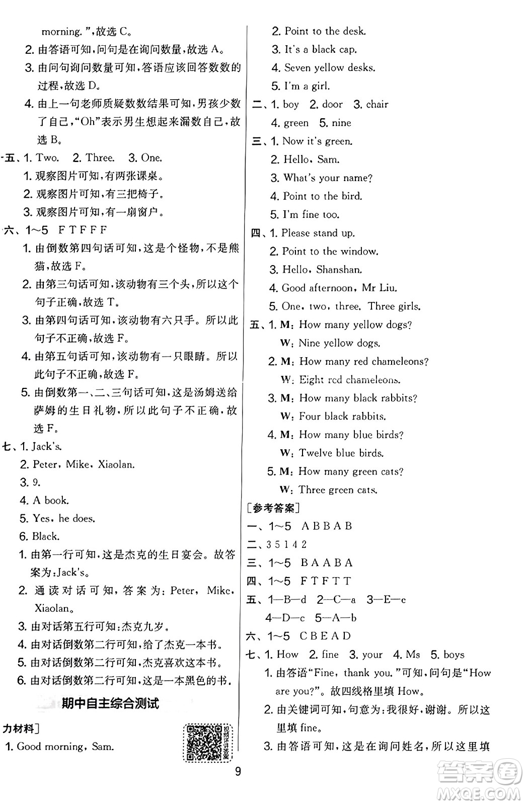 江蘇人民出版社2023年秋實(shí)驗(yàn)班提優(yōu)大考卷三年級英語上冊外研版三起點(diǎn)答案