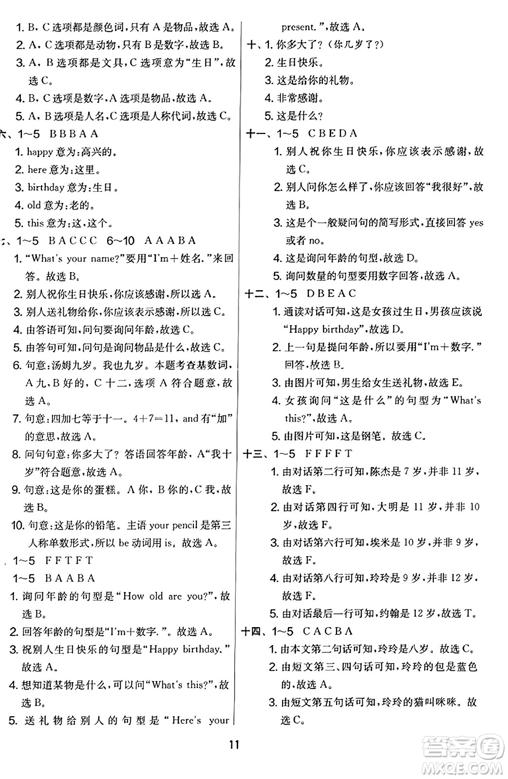 江蘇人民出版社2023年秋實(shí)驗(yàn)班提優(yōu)大考卷三年級英語上冊外研版三起點(diǎn)答案