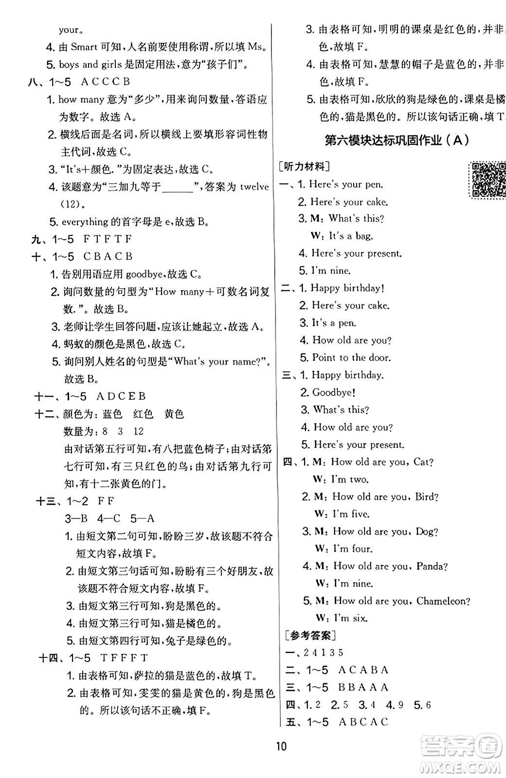 江蘇人民出版社2023年秋實(shí)驗(yàn)班提優(yōu)大考卷三年級英語上冊外研版三起點(diǎn)答案