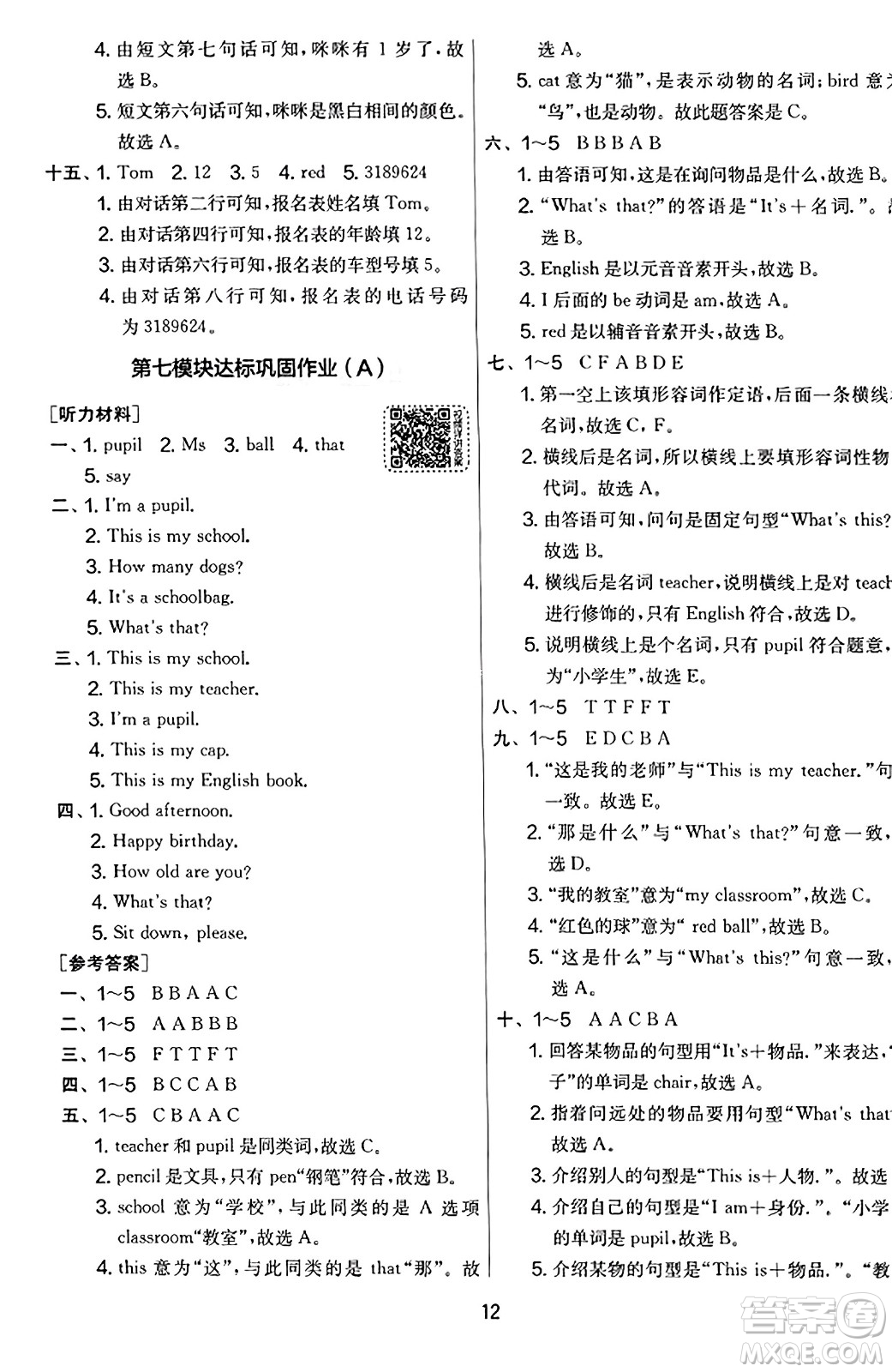 江蘇人民出版社2023年秋實(shí)驗(yàn)班提優(yōu)大考卷三年級英語上冊外研版三起點(diǎn)答案