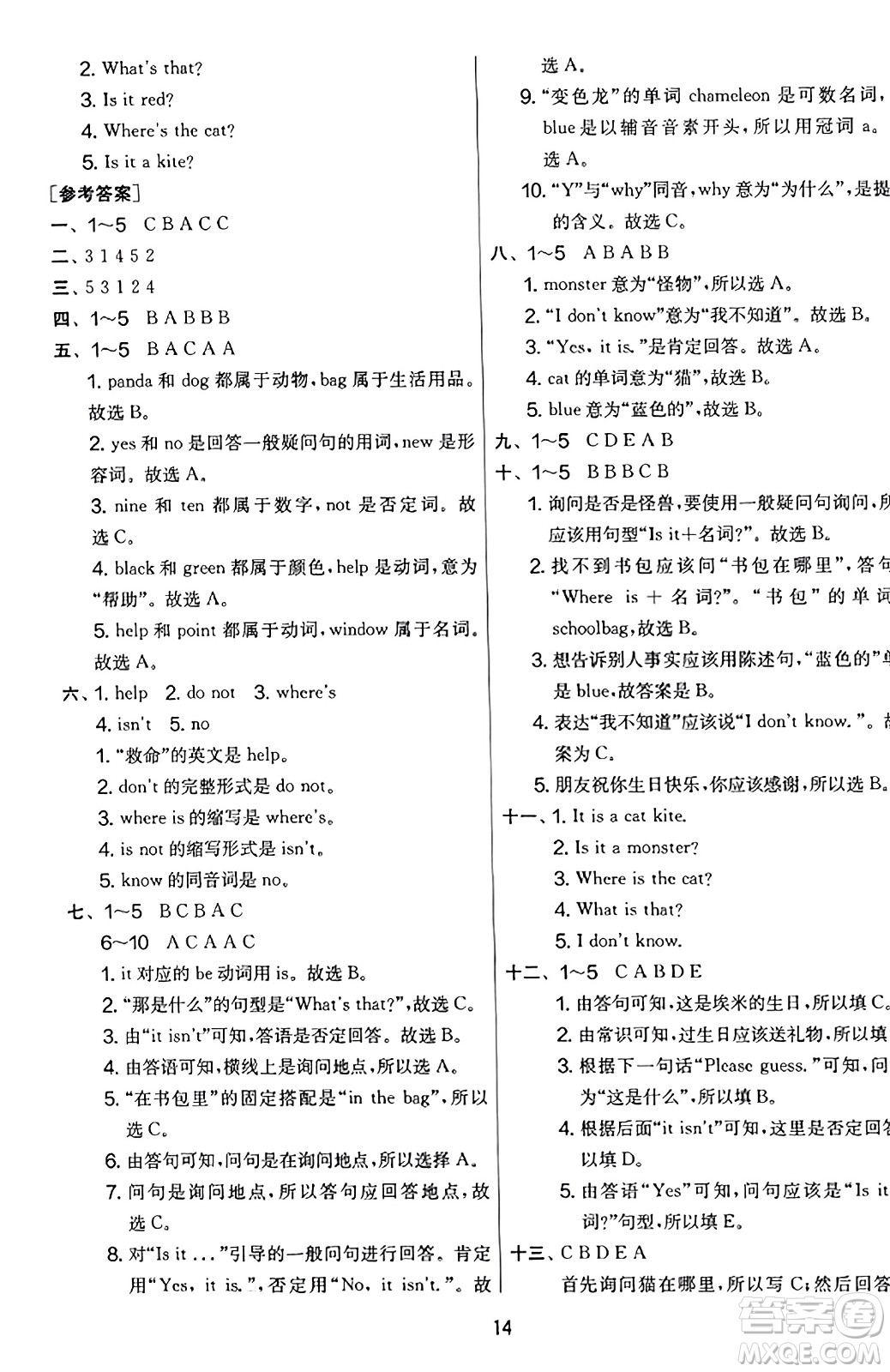 江蘇人民出版社2023年秋實(shí)驗(yàn)班提優(yōu)大考卷三年級英語上冊外研版三起點(diǎn)答案