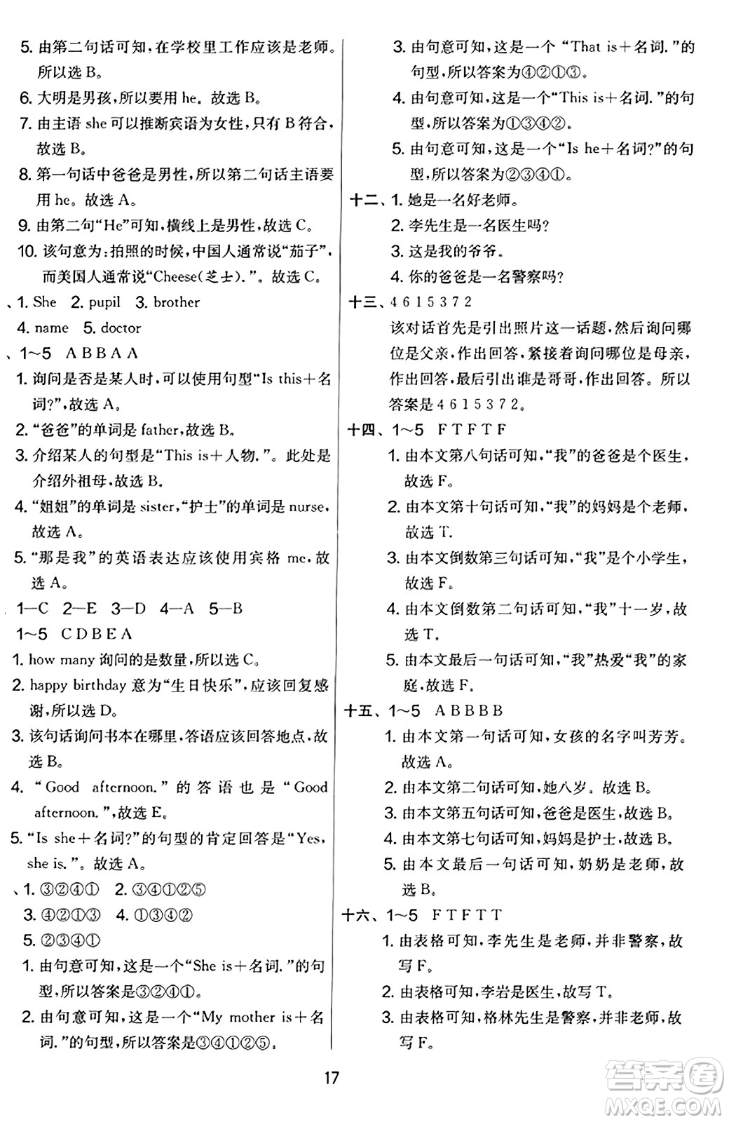 江蘇人民出版社2023年秋實(shí)驗(yàn)班提優(yōu)大考卷三年級英語上冊外研版三起點(diǎn)答案