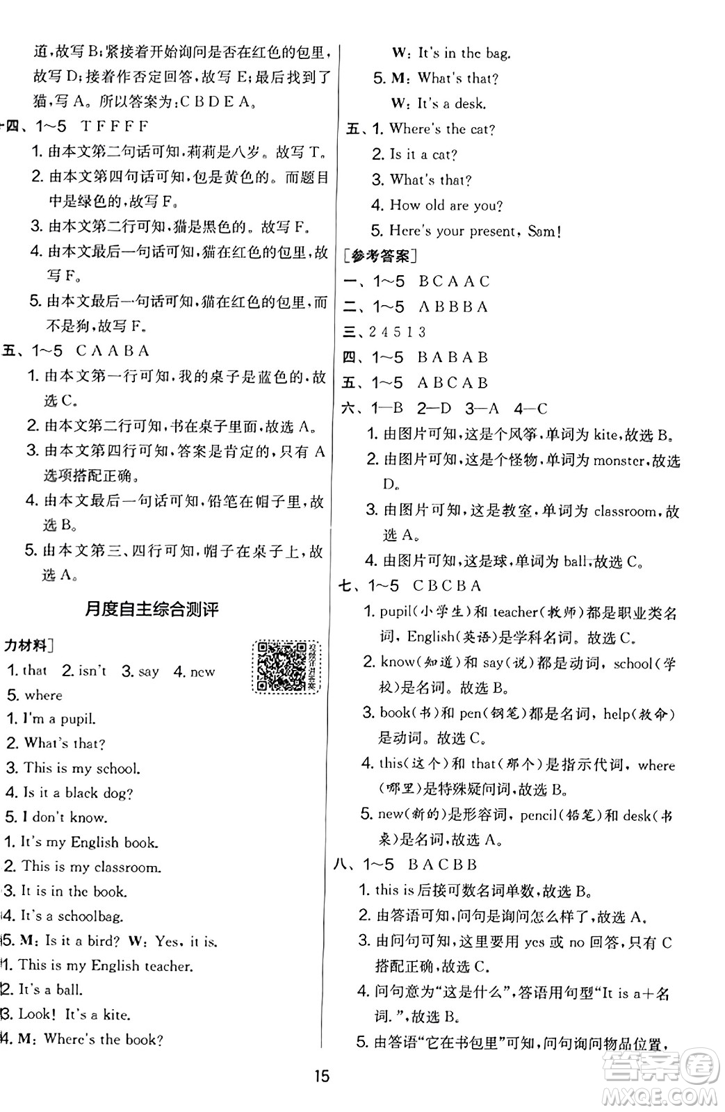 江蘇人民出版社2023年秋實(shí)驗(yàn)班提優(yōu)大考卷三年級英語上冊外研版三起點(diǎn)答案