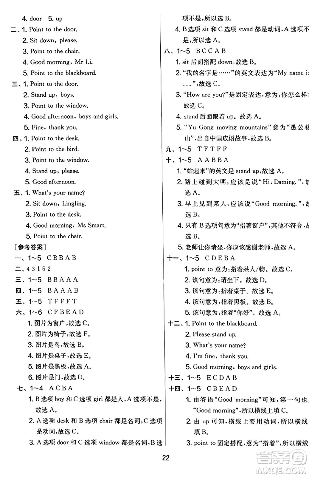 江蘇人民出版社2023年秋實(shí)驗(yàn)班提優(yōu)大考卷三年級英語上冊外研版三起點(diǎn)答案