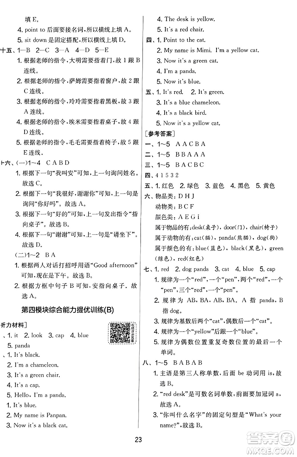 江蘇人民出版社2023年秋實(shí)驗(yàn)班提優(yōu)大考卷三年級英語上冊外研版三起點(diǎn)答案