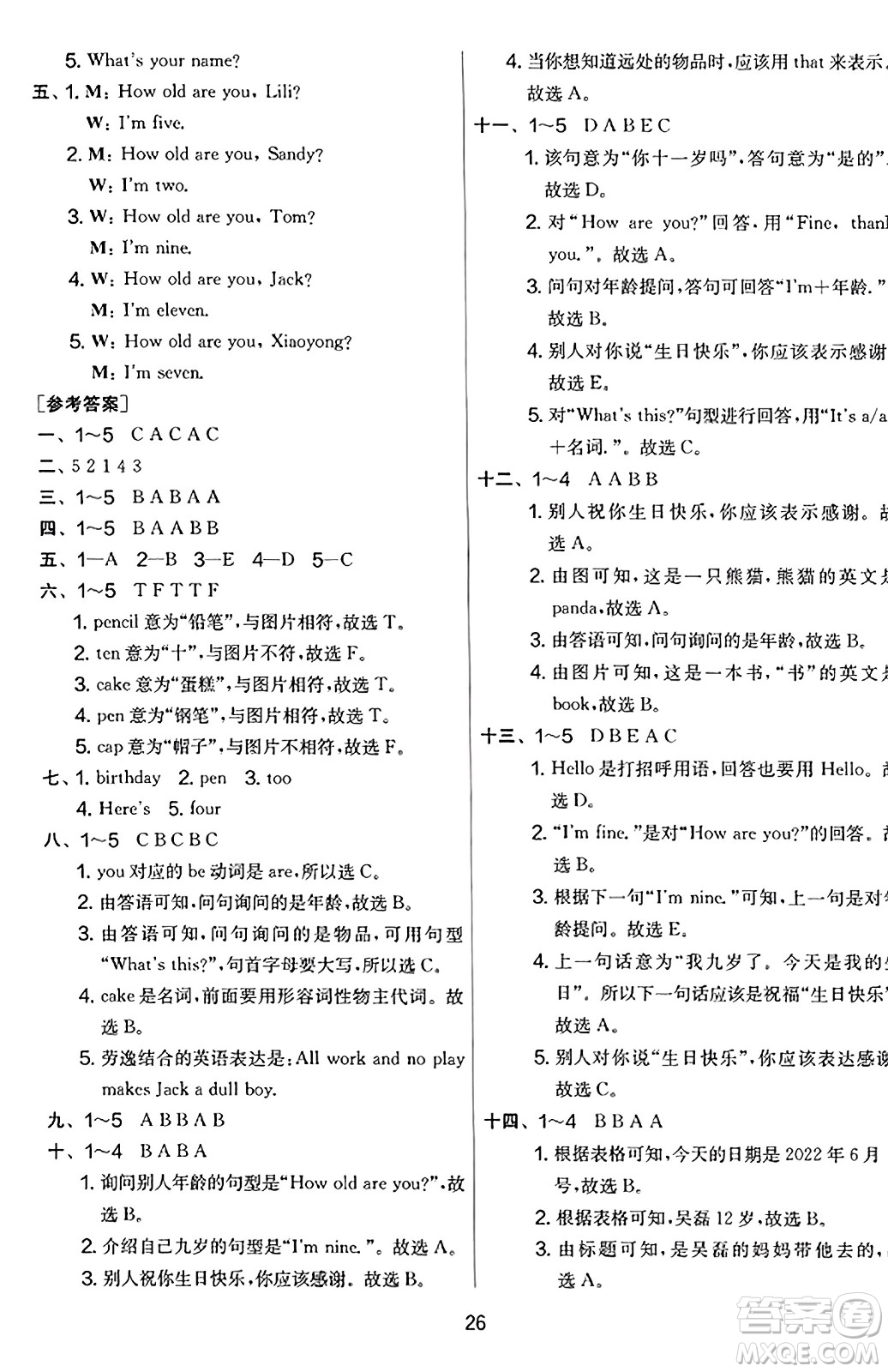 江蘇人民出版社2023年秋實(shí)驗(yàn)班提優(yōu)大考卷三年級英語上冊外研版三起點(diǎn)答案