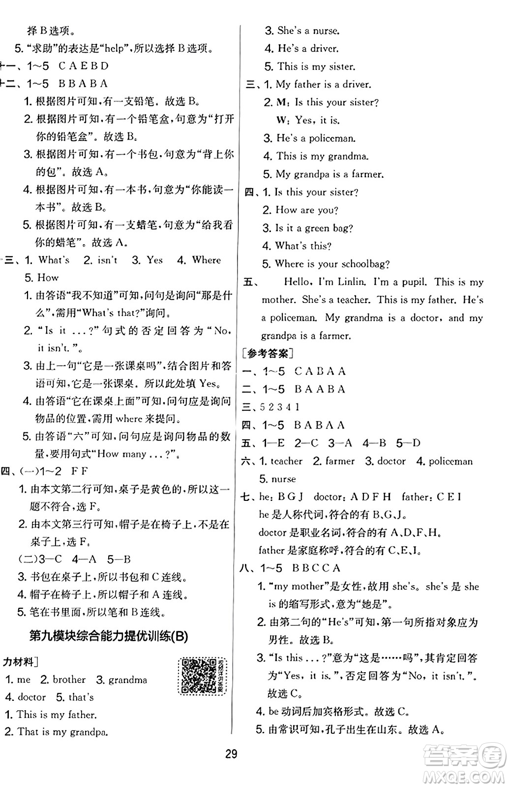 江蘇人民出版社2023年秋實(shí)驗(yàn)班提優(yōu)大考卷三年級英語上冊外研版三起點(diǎn)答案