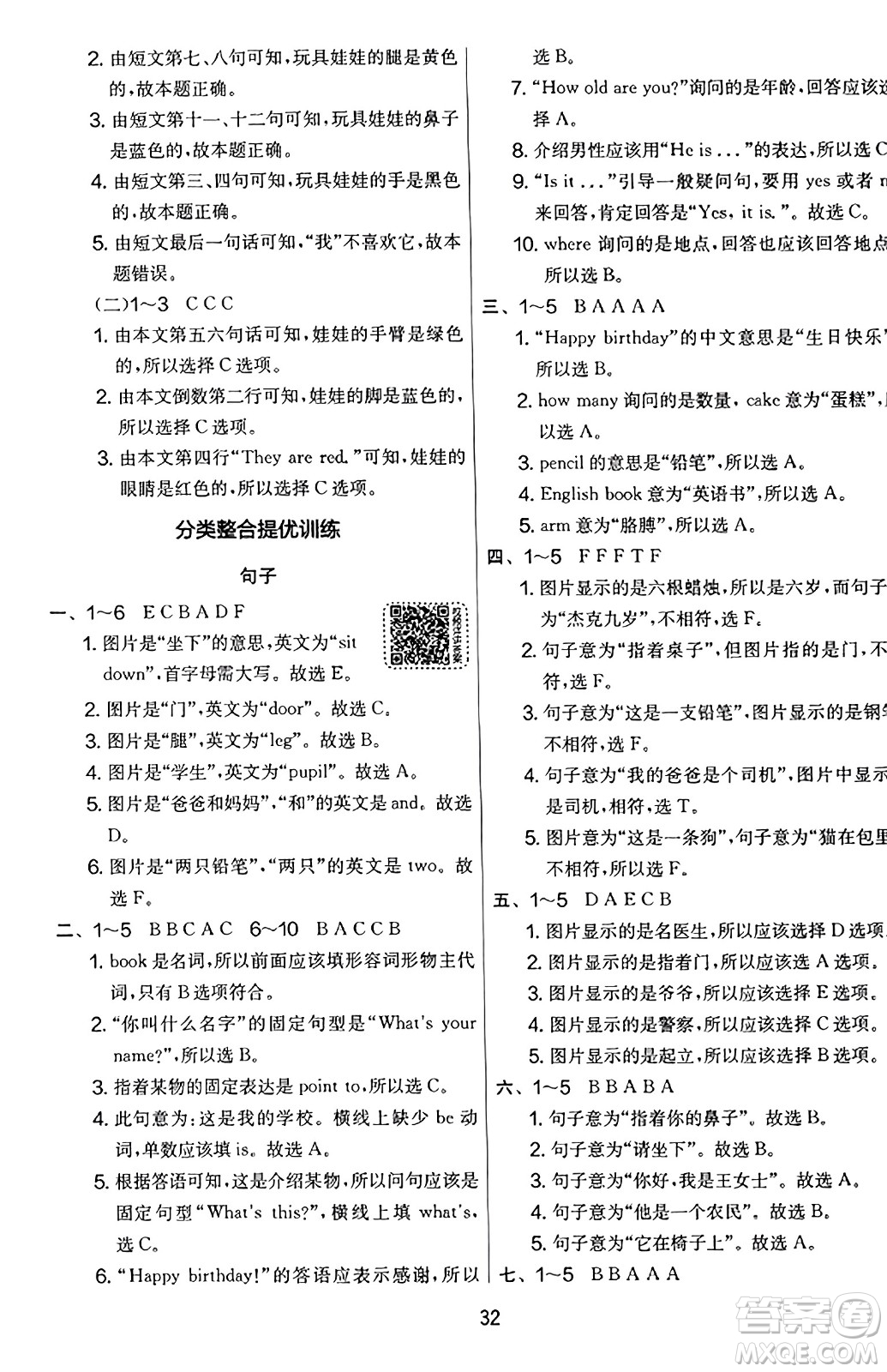 江蘇人民出版社2023年秋實(shí)驗(yàn)班提優(yōu)大考卷三年級英語上冊外研版三起點(diǎn)答案