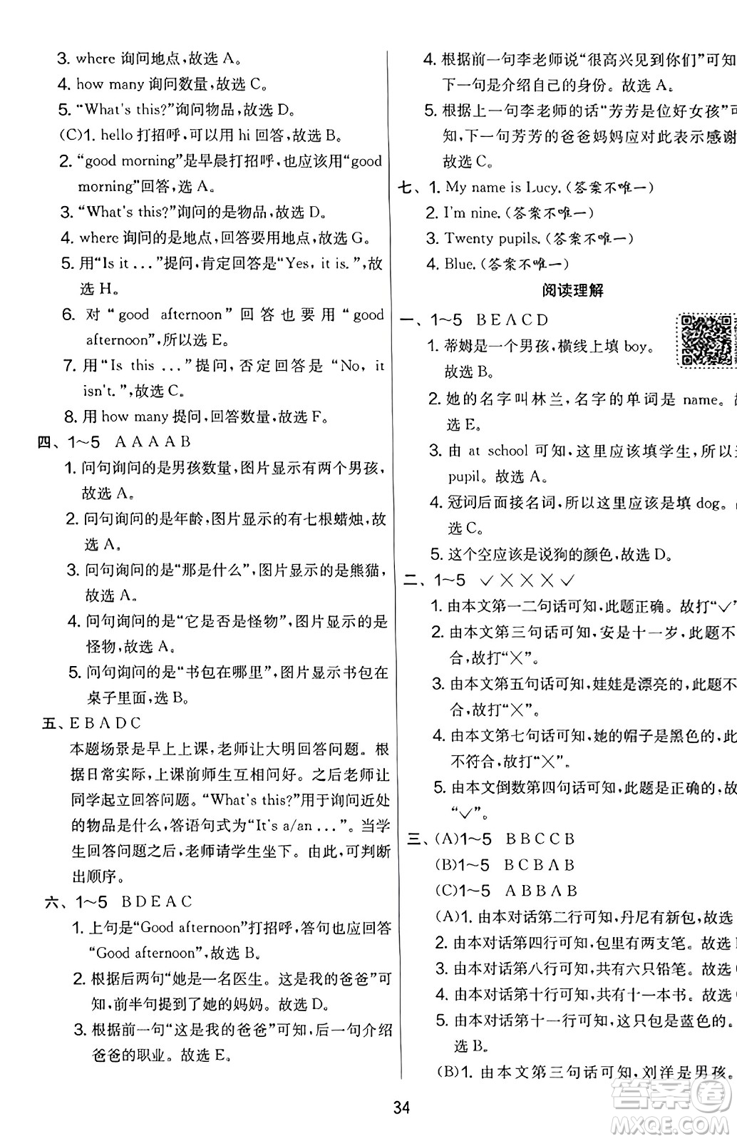 江蘇人民出版社2023年秋實(shí)驗(yàn)班提優(yōu)大考卷三年級英語上冊外研版三起點(diǎn)答案