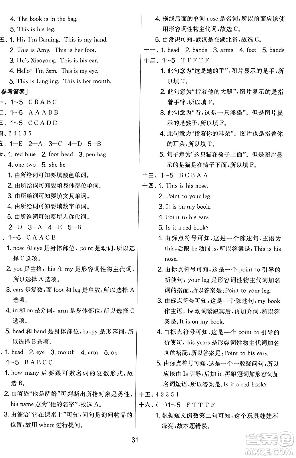 江蘇人民出版社2023年秋實(shí)驗(yàn)班提優(yōu)大考卷三年級英語上冊外研版三起點(diǎn)答案